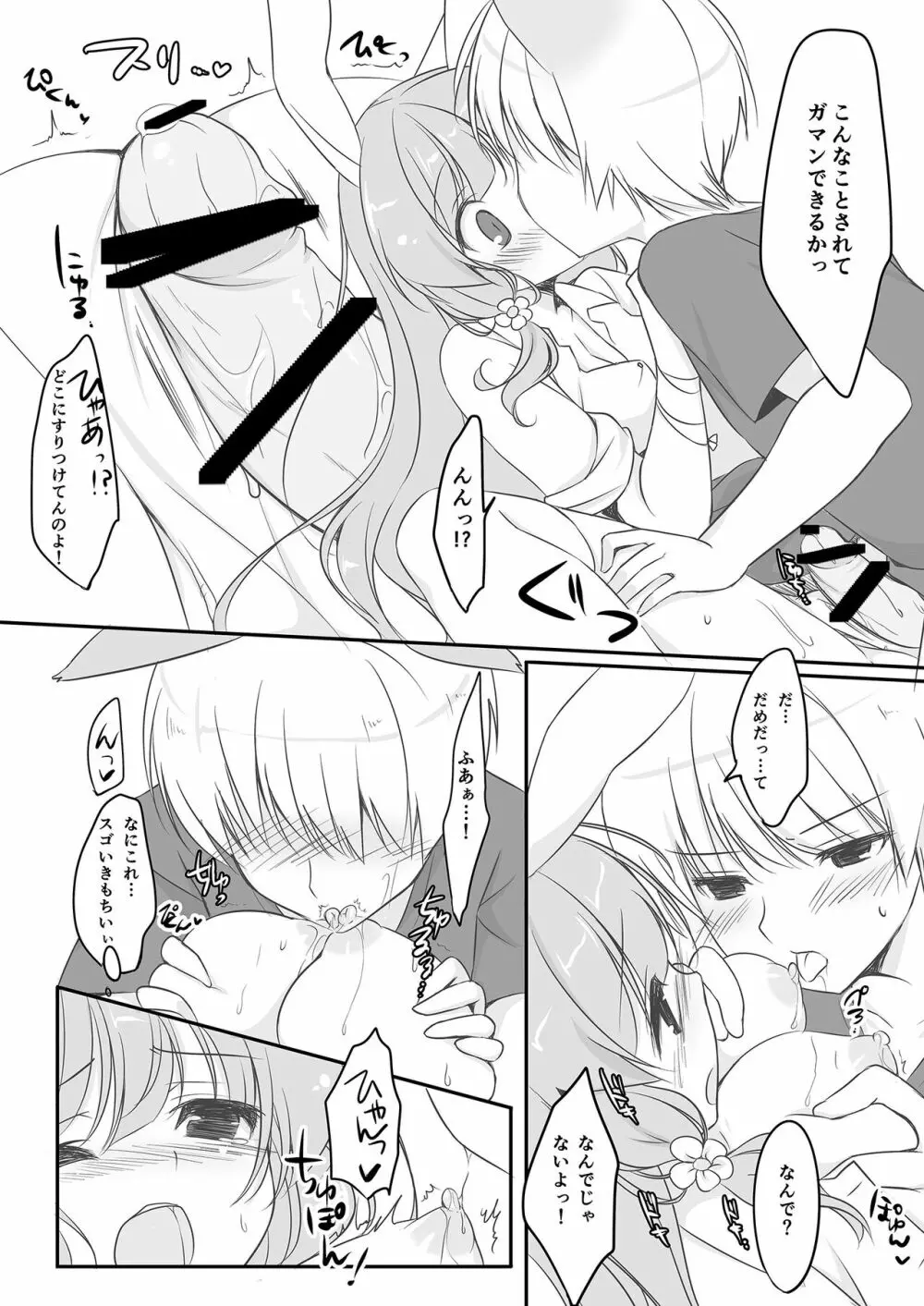 うさぎのおてつだい Page.12