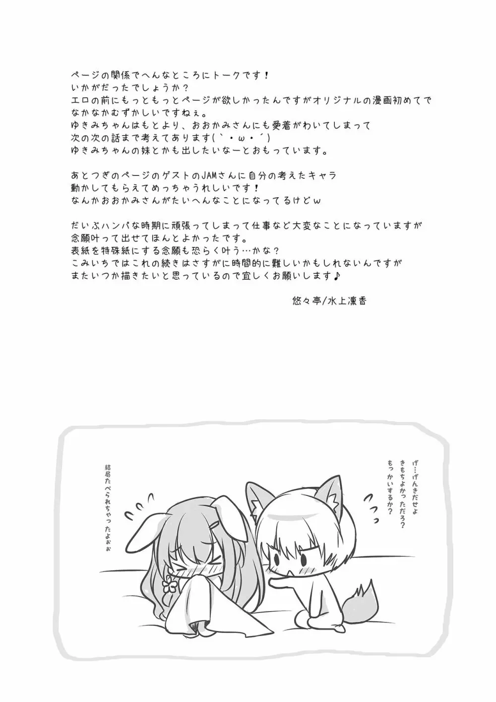 うさぎのおてつだい Page.20