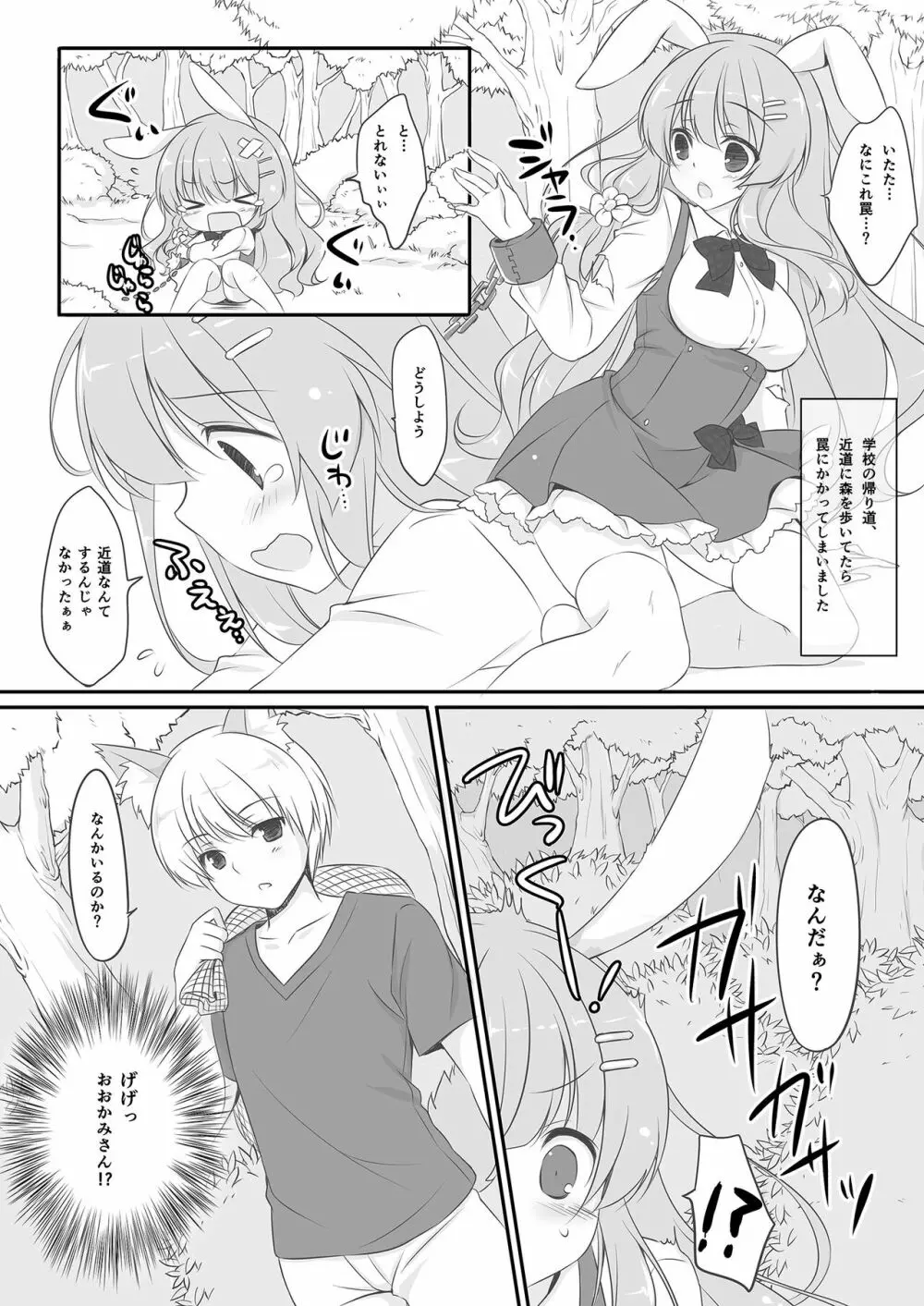 うさぎのおてつだい Page.5