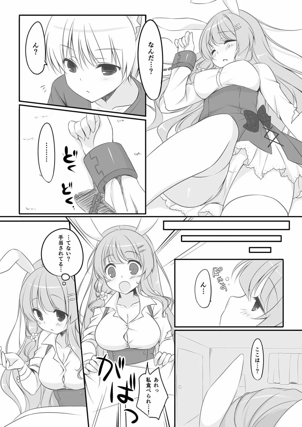 うさぎのおてつだい Page.7