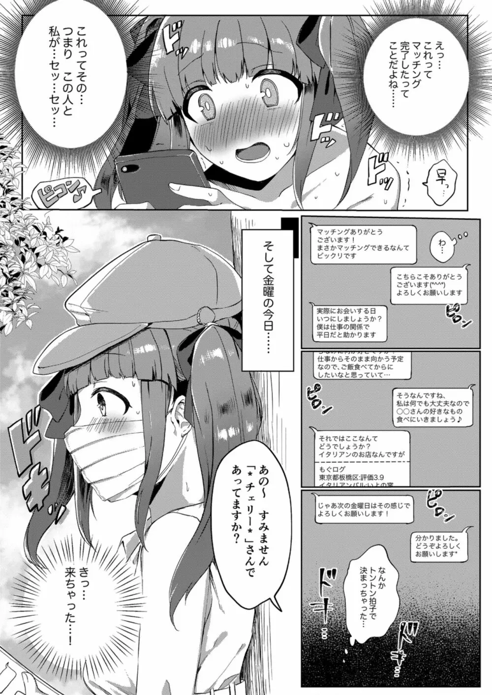 えっちなマッチングアプリでプロデューサーさんとおまんこマッチングした話 Page.4