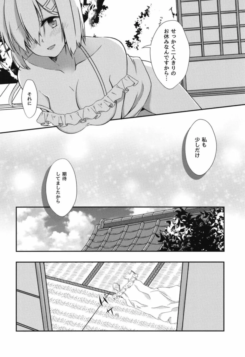 夏が帰る Page.11