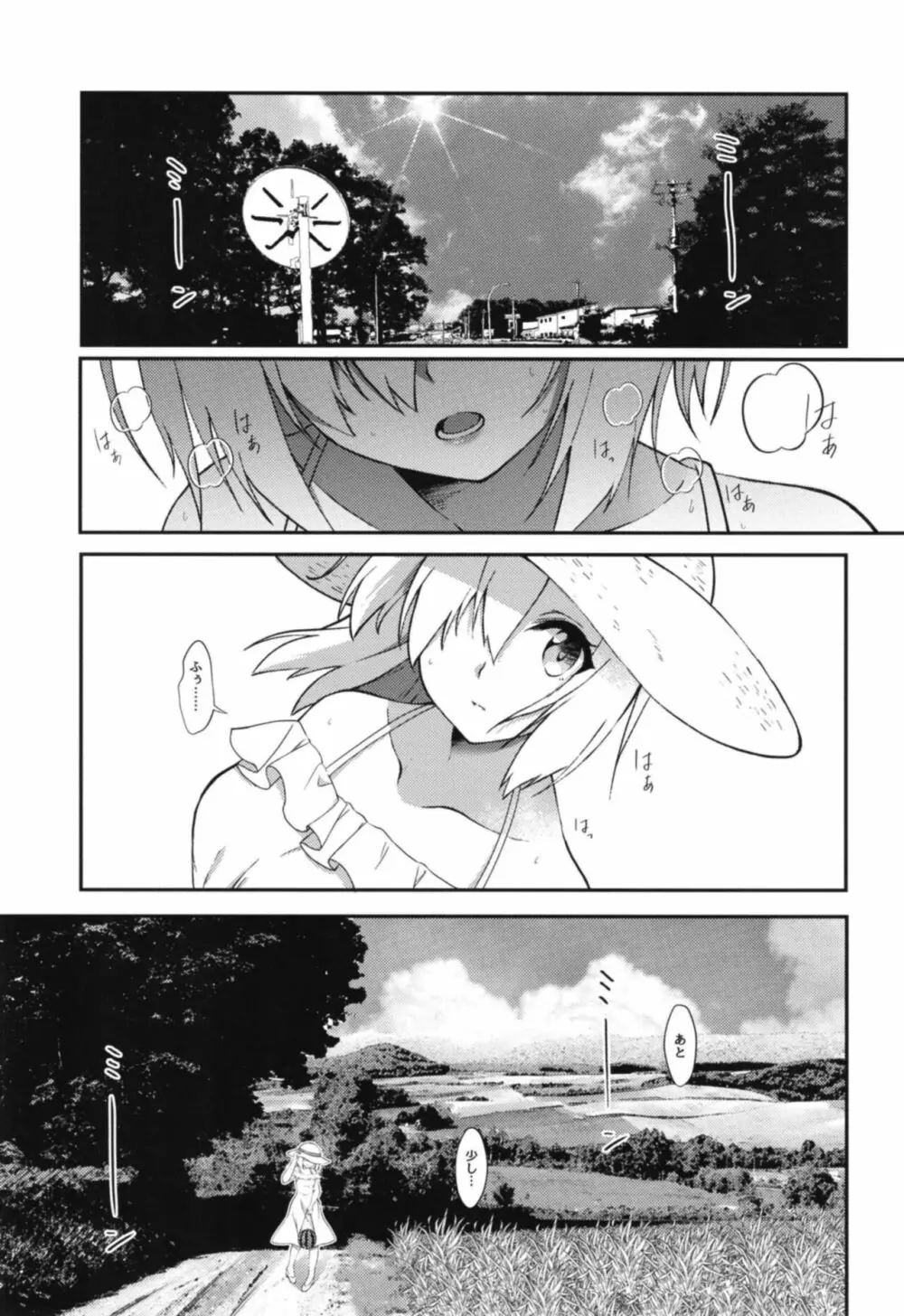 夏が帰る Page.4