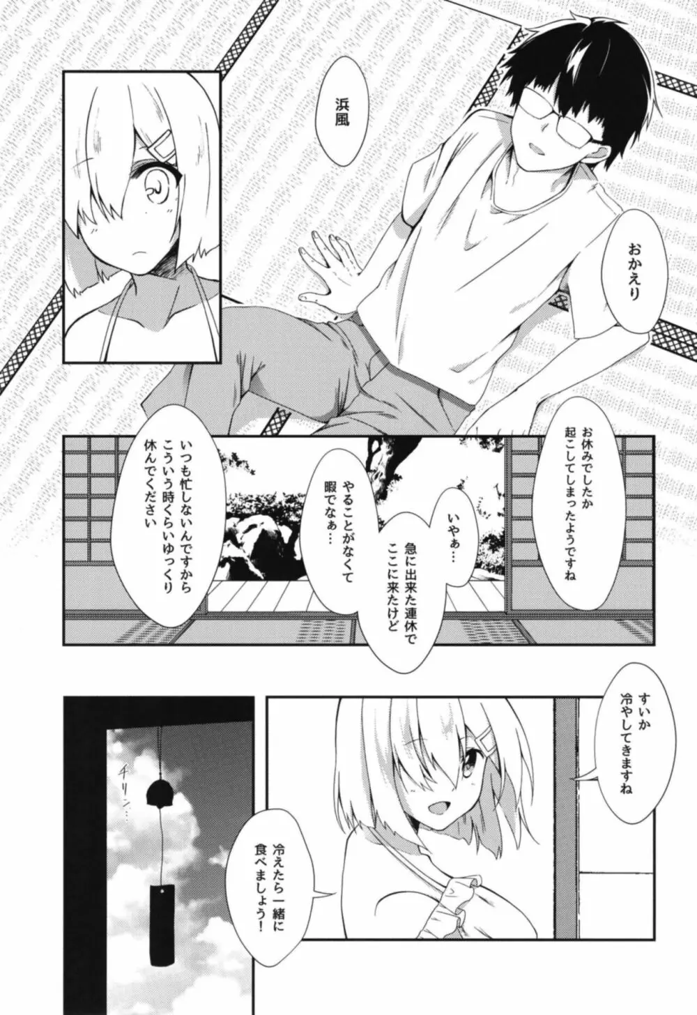 夏が帰る Page.8