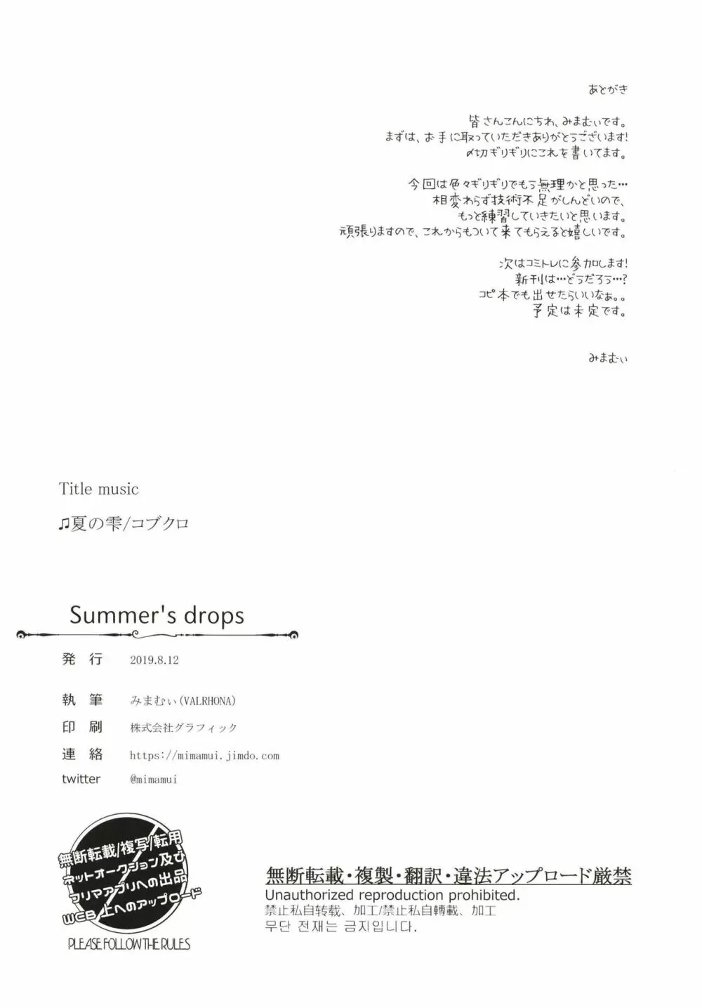 Summer's drops Page.17