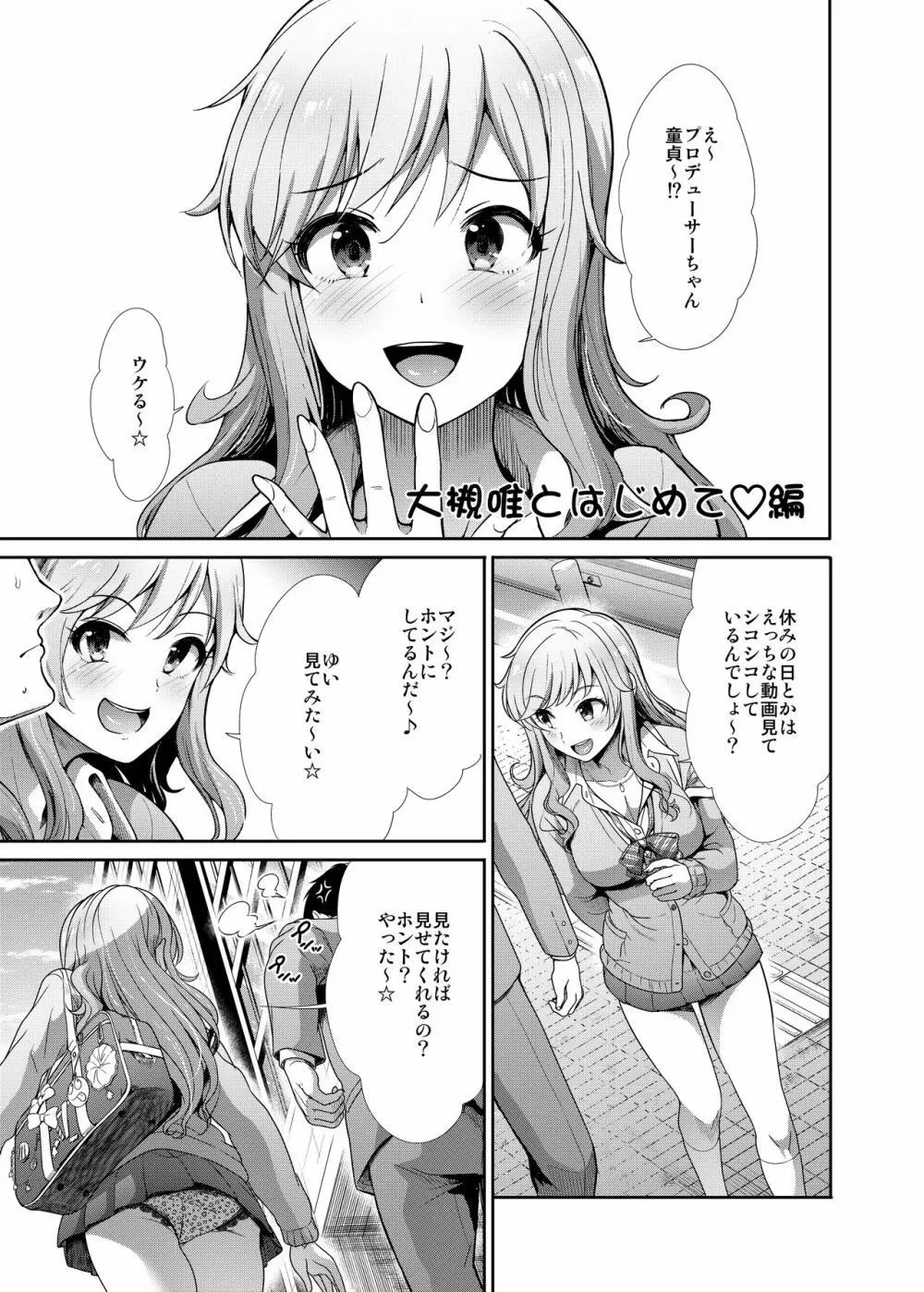 JKとはじめてえっち♥ Page.16