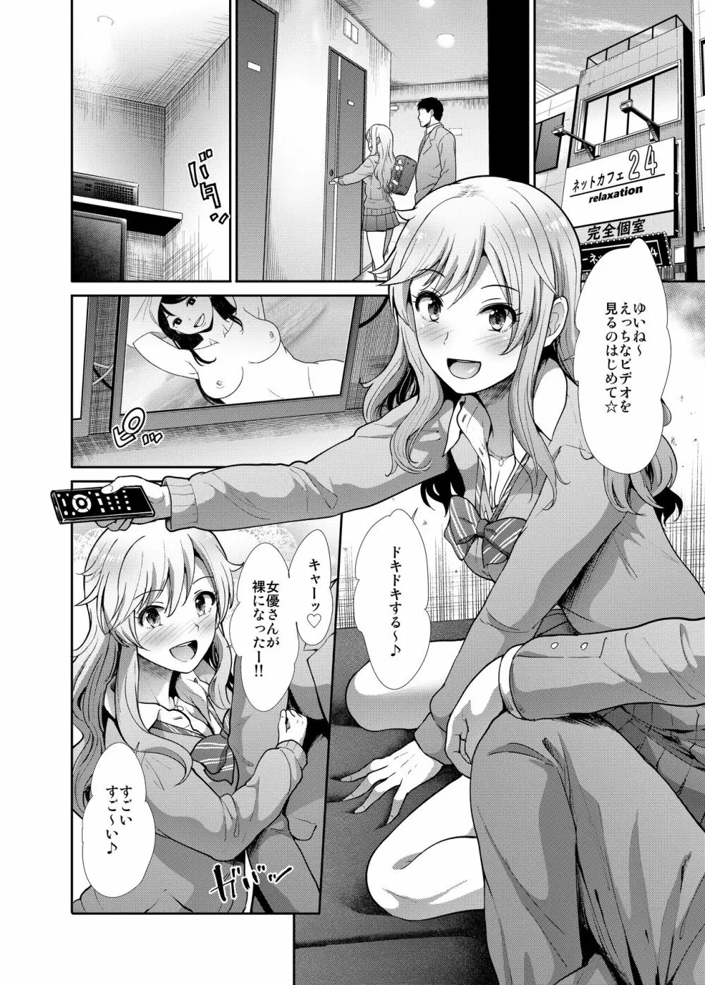 JKとはじめてえっち♥ Page.17