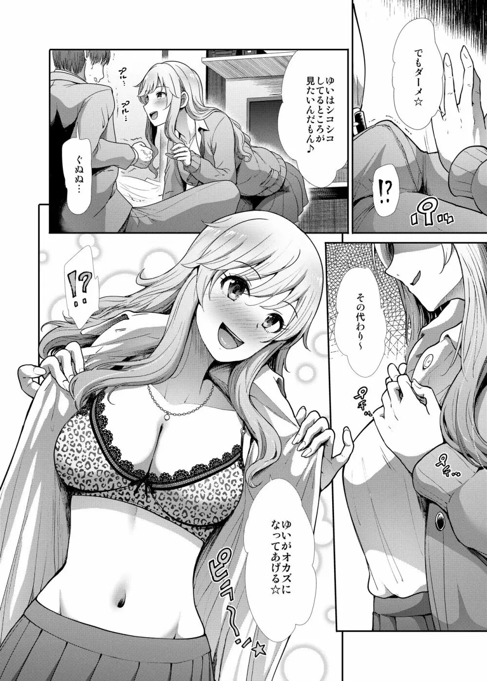 JKとはじめてえっち♥ Page.19