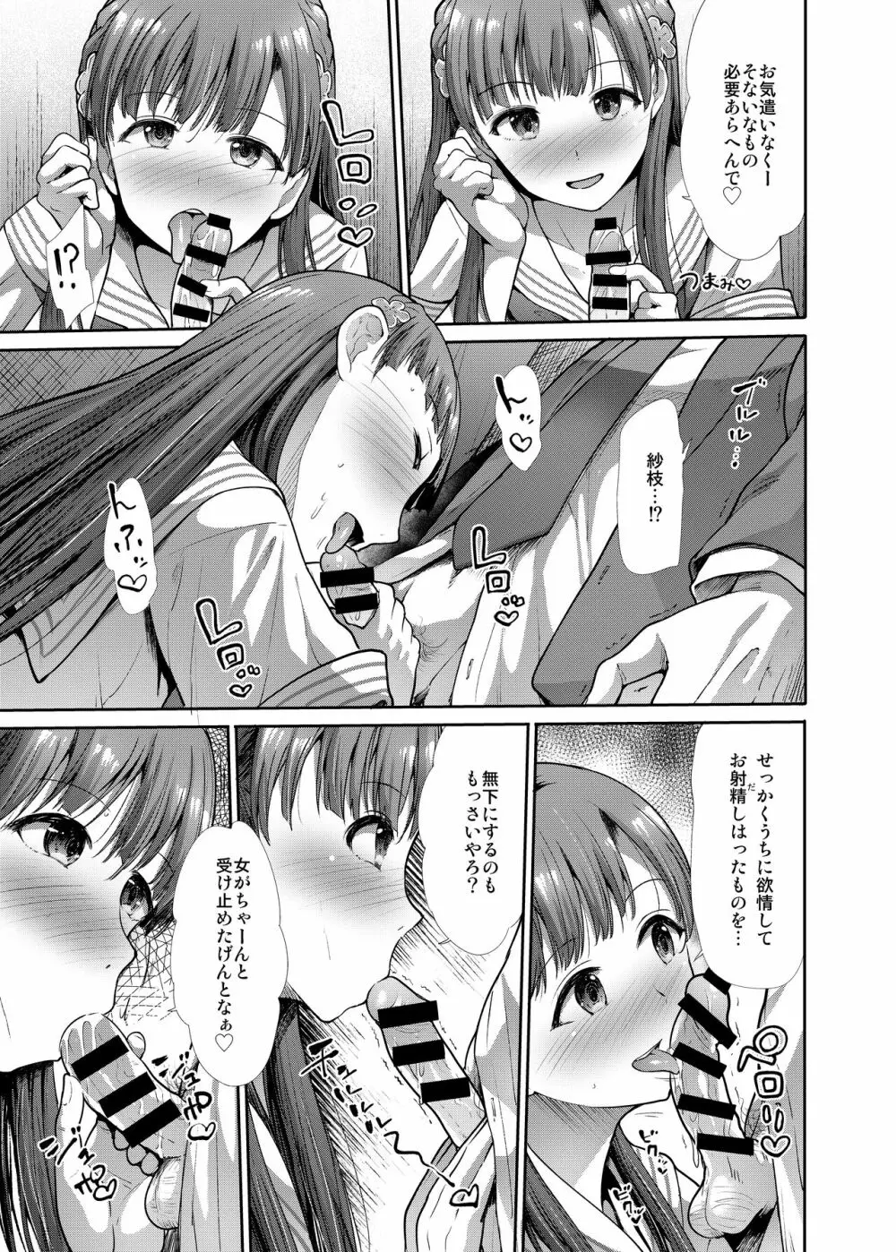 JKとはじめてえっち♥ Page.36