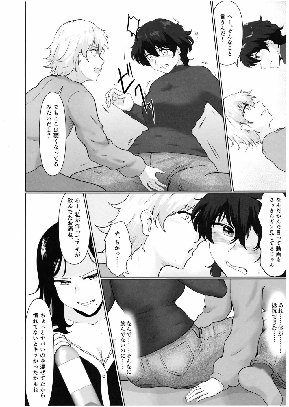 ふたなり禍福 Page.15