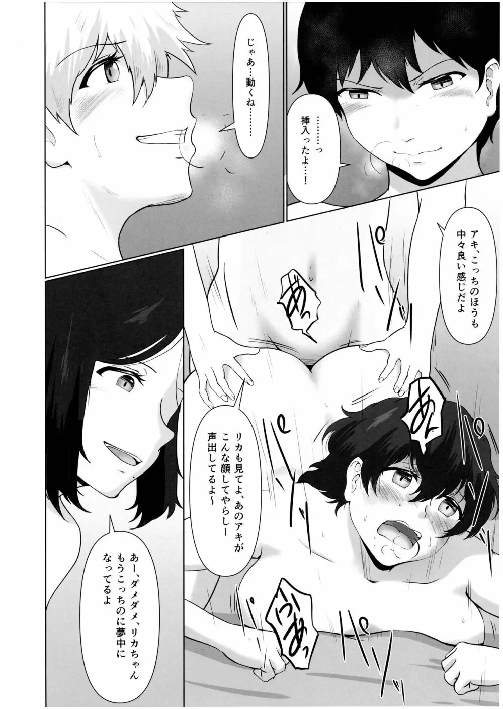 ふたなり禍福 Page.33