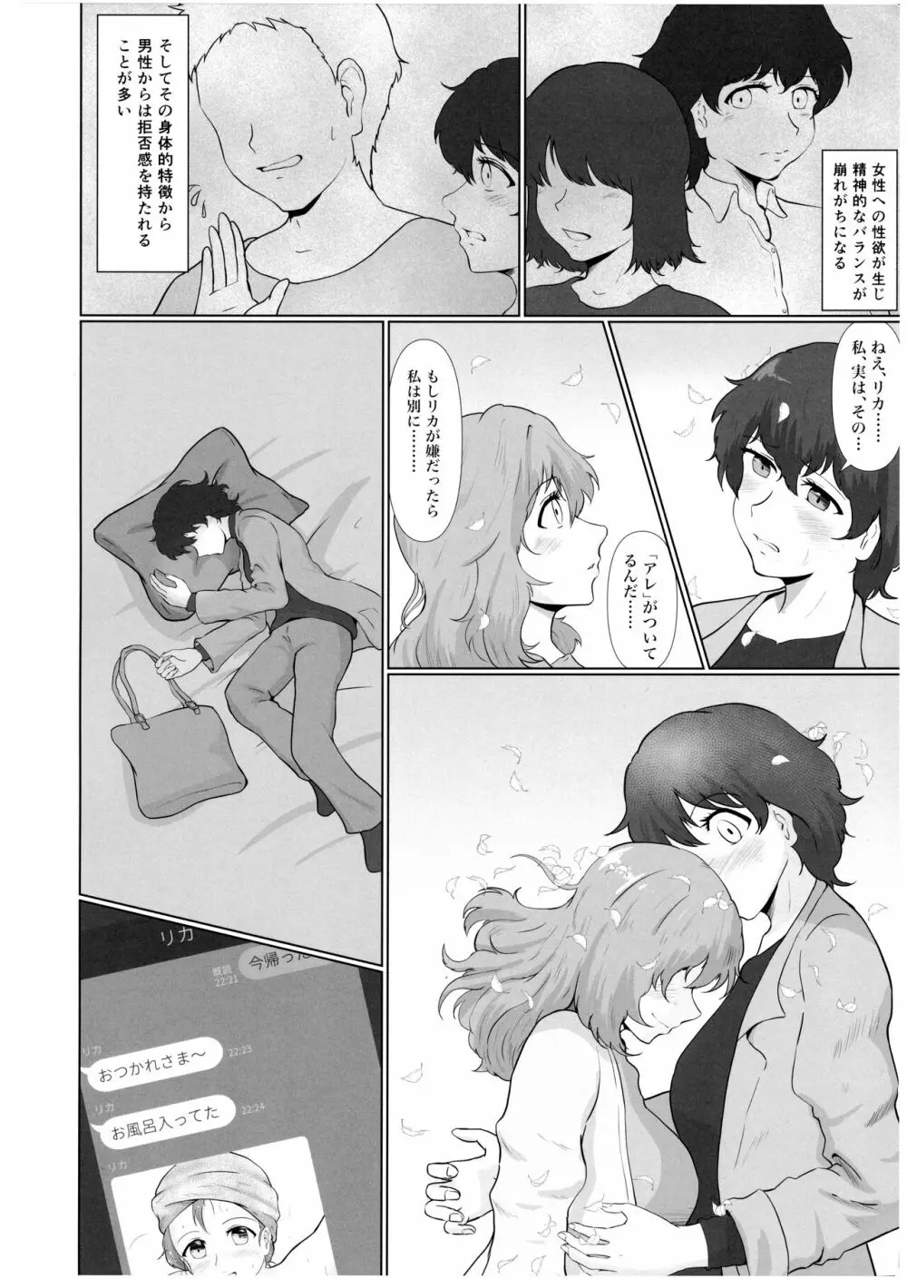 ふたなり禍福 Page.5