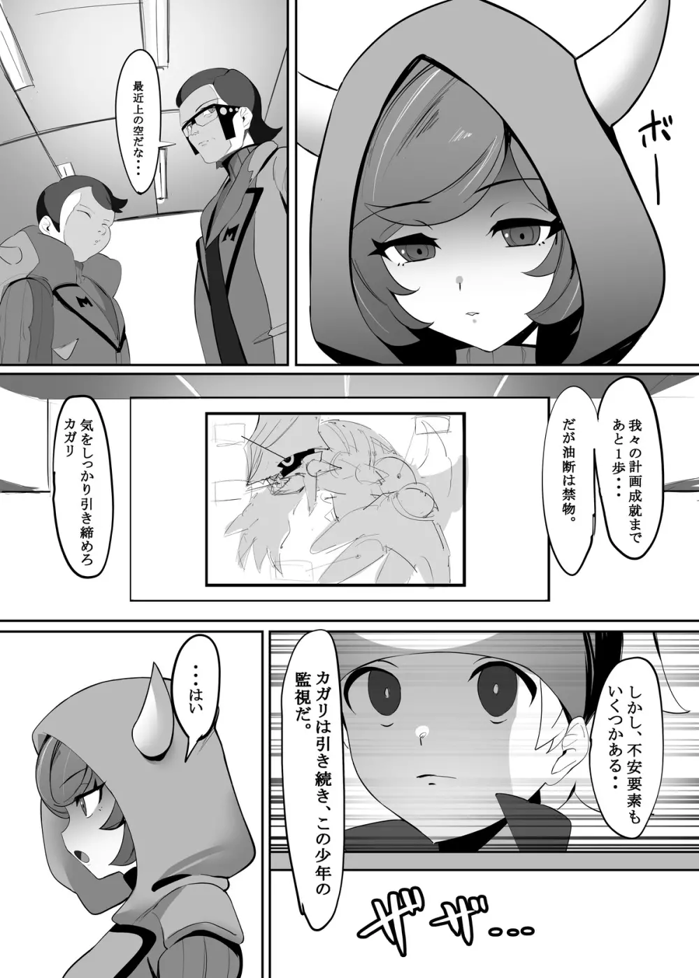 カガリちゃああああああああああ Page.12