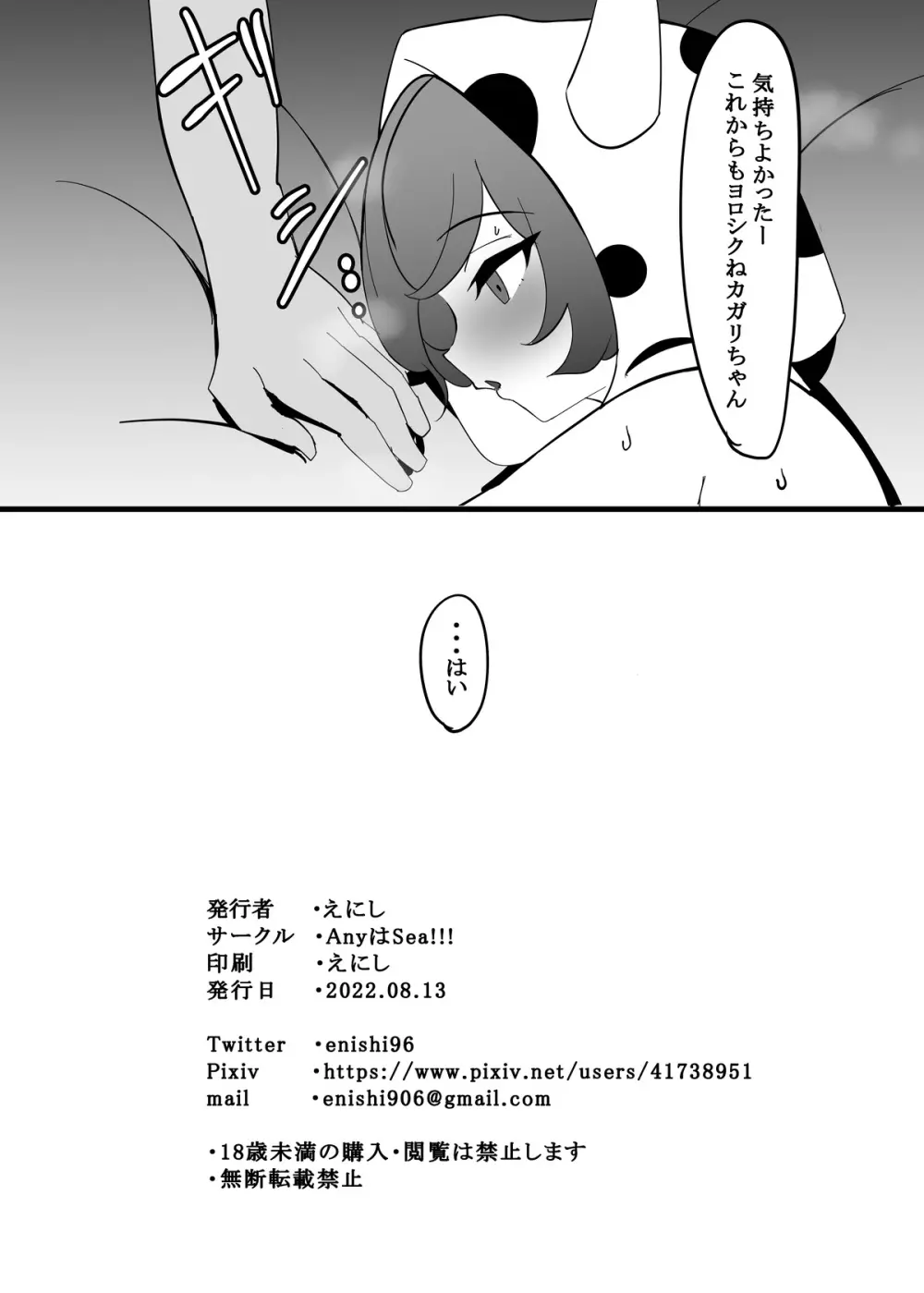 カガリちゃああああああああああ Page.21