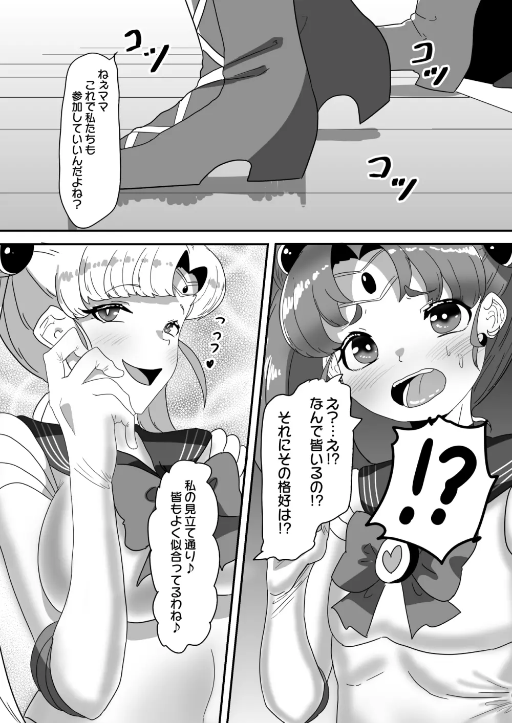 日々草話 -ふたなり家族のパパ治療日誌～完結編:コスエッチで集中恥療～ Page.11