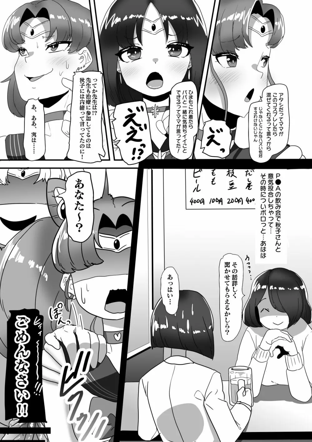 日々草話 -ふたなり家族のパパ治療日誌～完結編:コスエッチで集中恥療～ Page.13