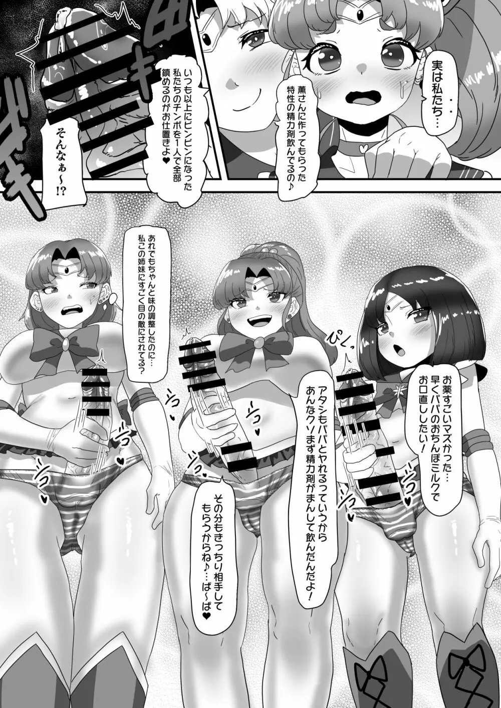 日々草話 -ふたなり家族のパパ治療日誌～完結編:コスエッチで集中恥療～ Page.15