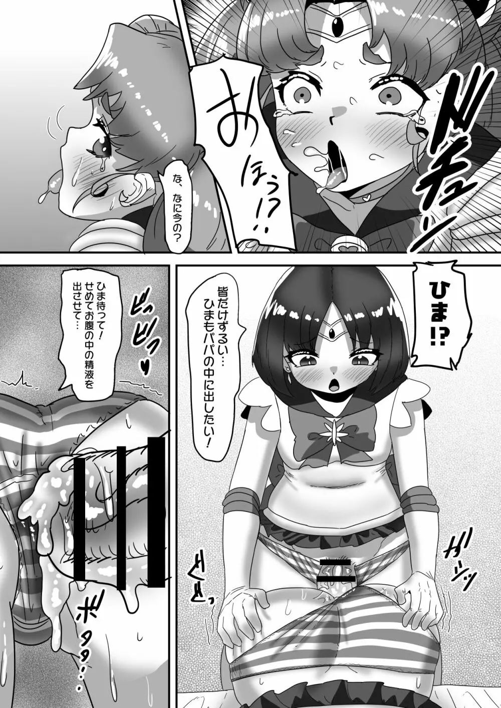 日々草話 -ふたなり家族のパパ治療日誌～完結編:コスエッチで集中恥療～ Page.35