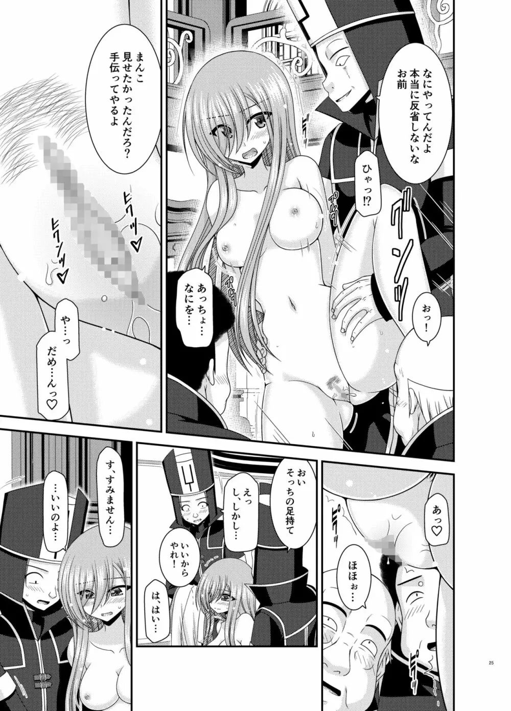 メロンが超振動!R17 Page.24