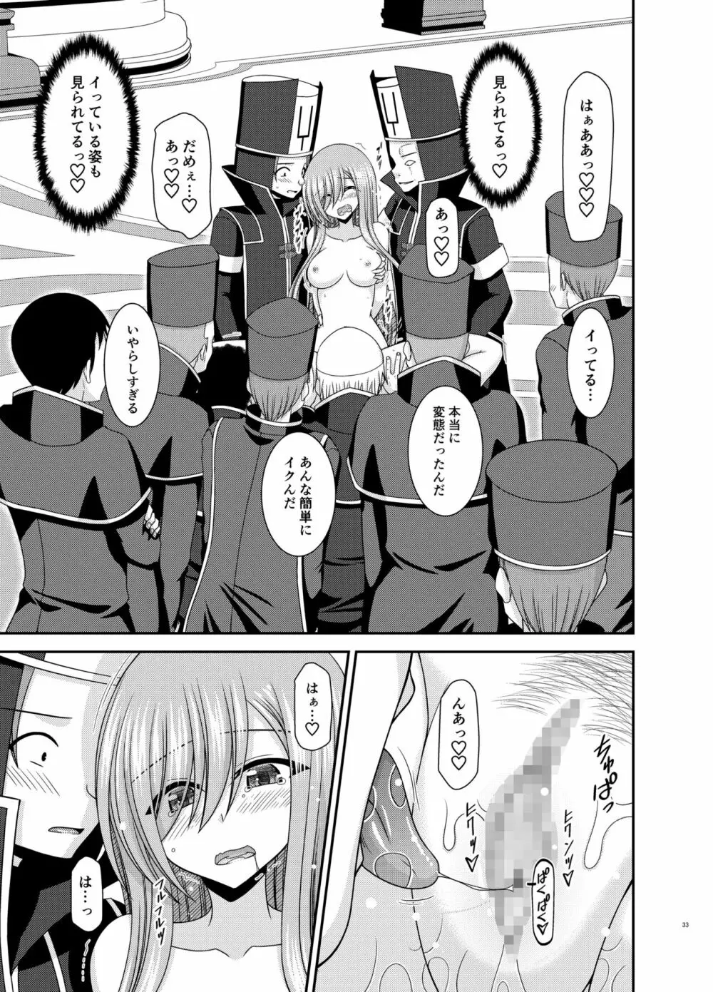 メロンが超振動!R17 Page.32