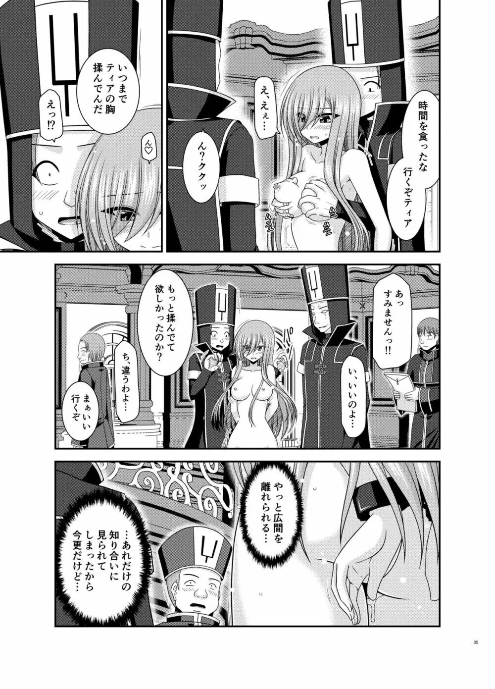 メロンが超振動!R17 Page.34