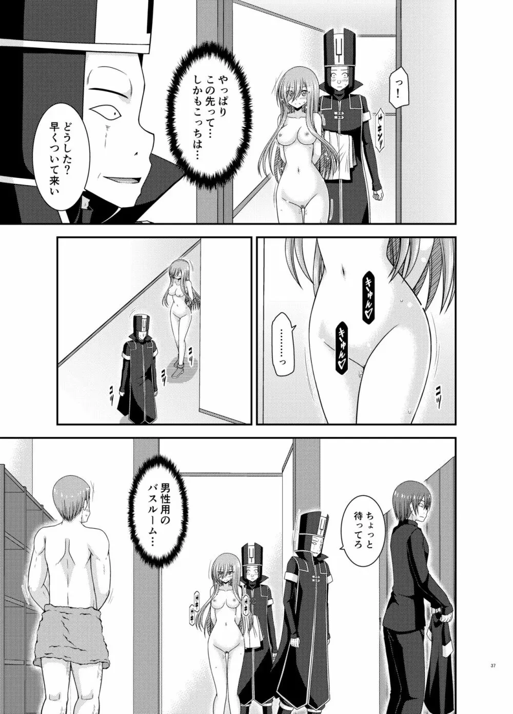 メロンが超振動!R17 Page.36