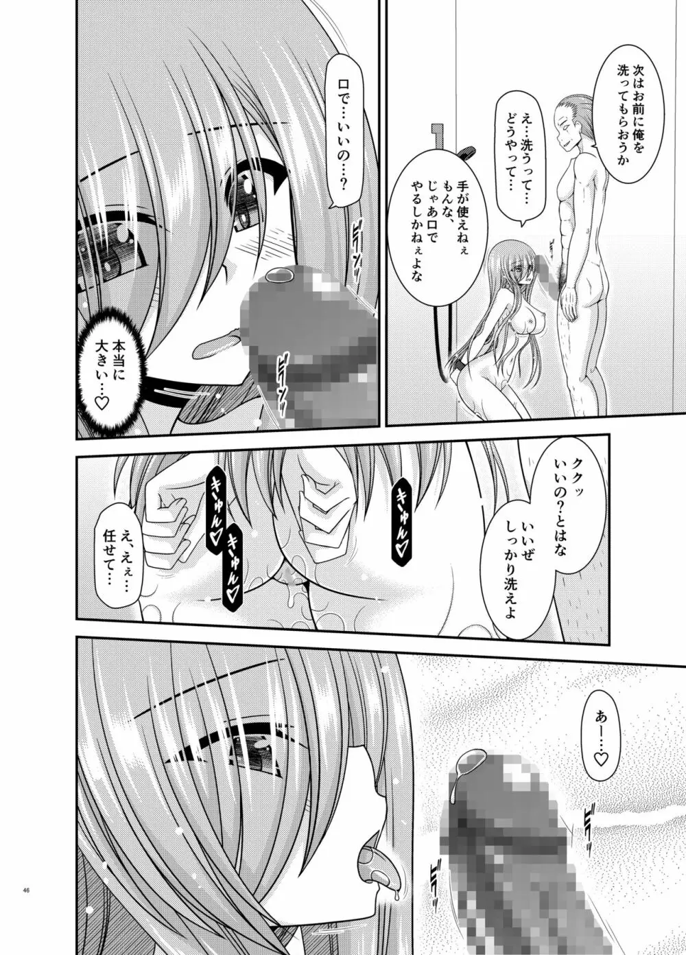 メロンが超振動!R17 Page.45