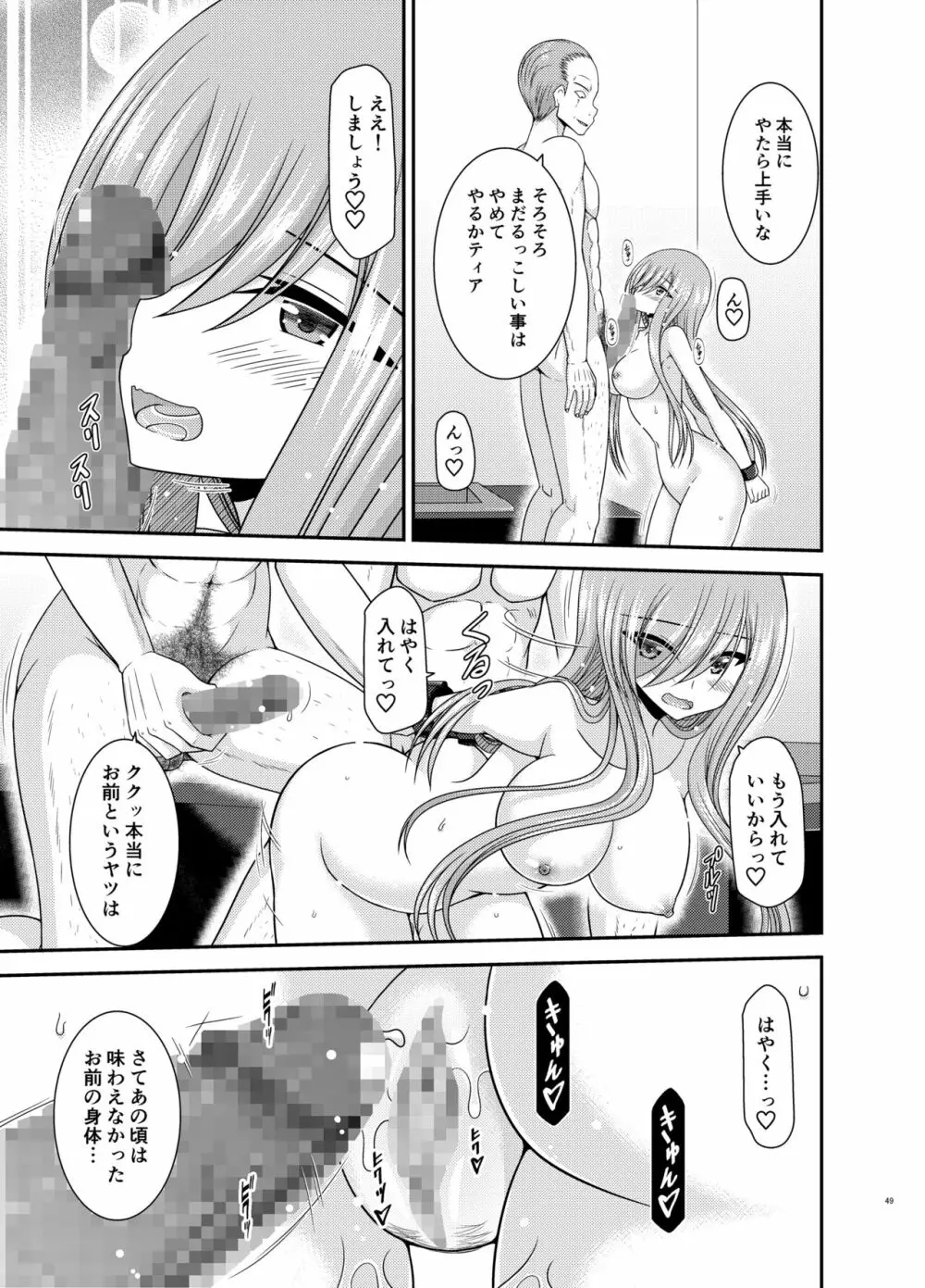 メロンが超振動!R17 Page.48