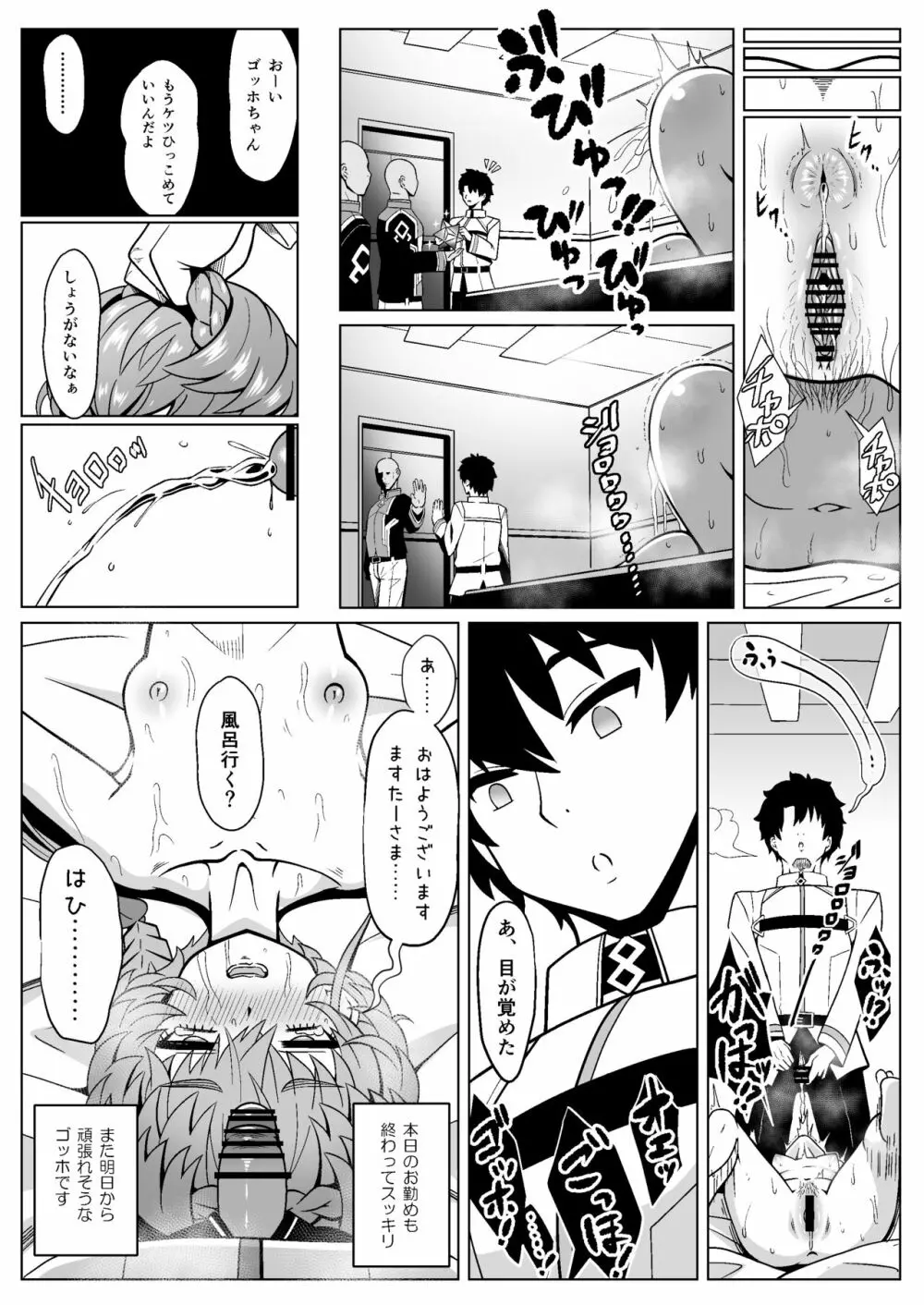 ゴッホ・ハード Page.35