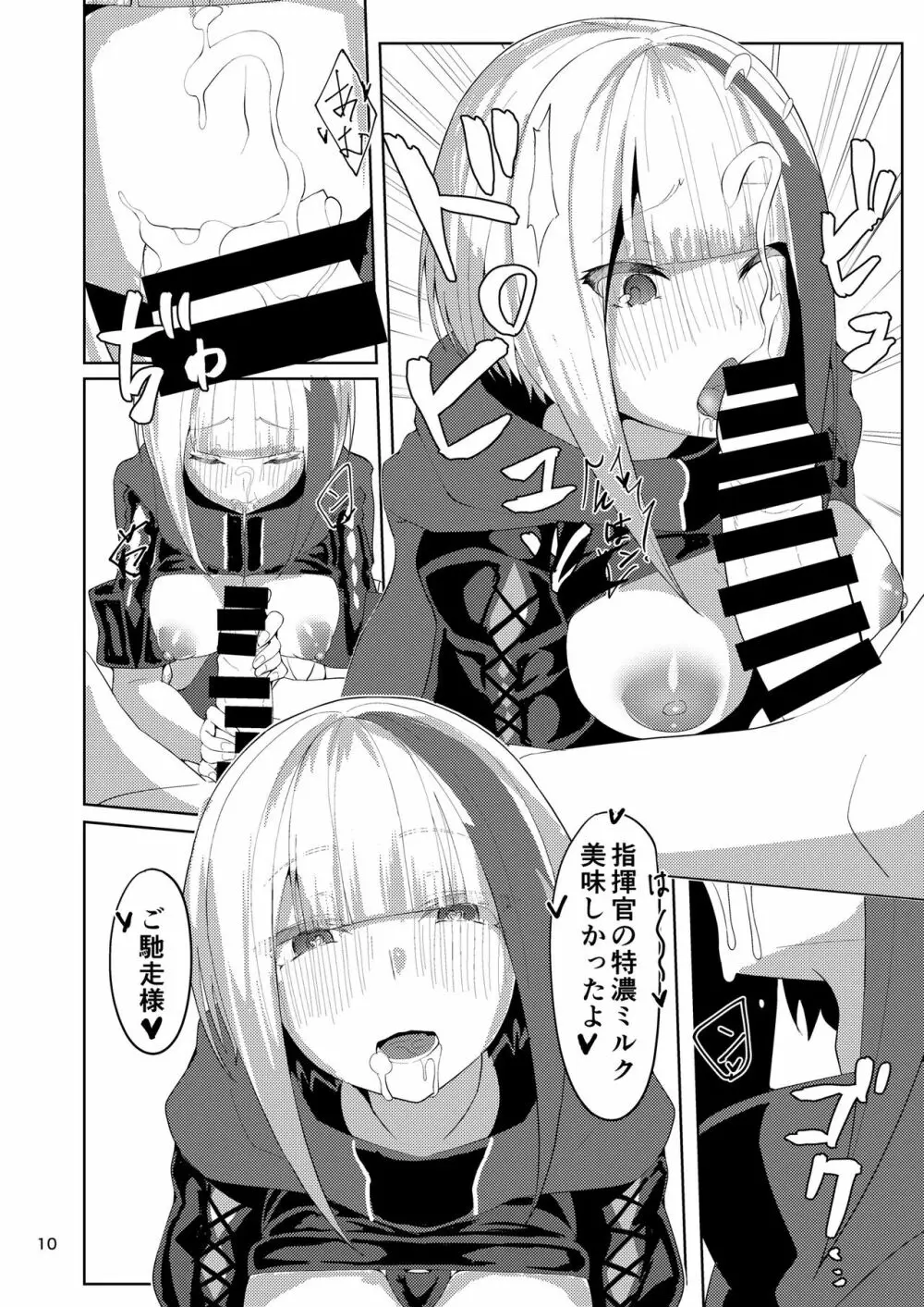 つよさの秘密 Page.9