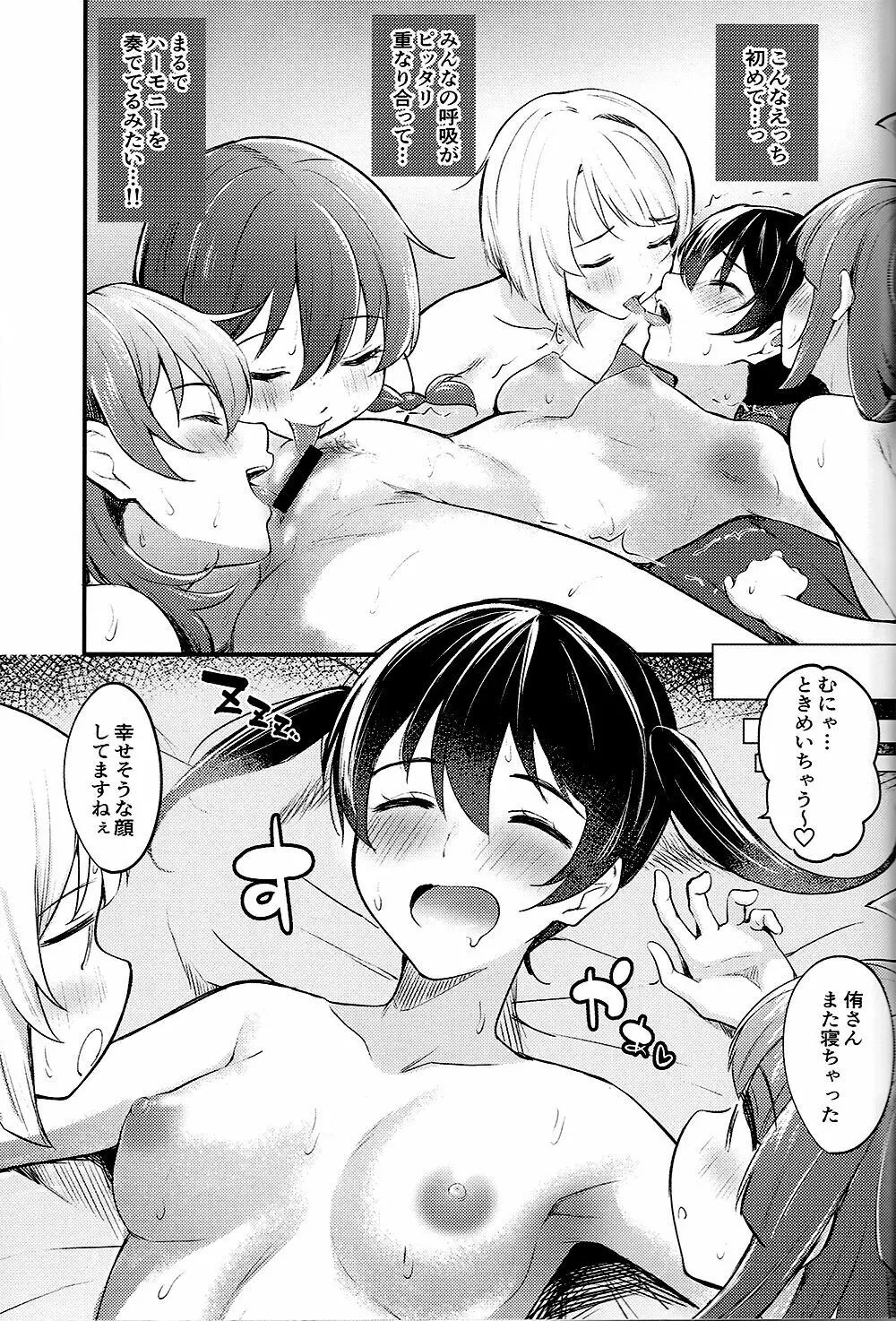 ユニット活動日誌 Page.15