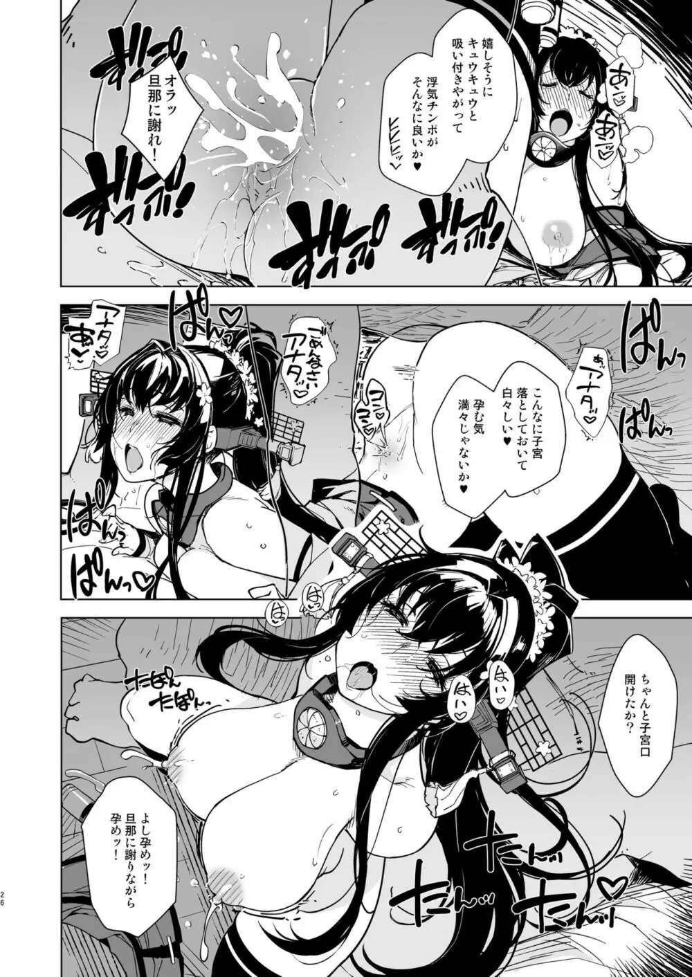 秘書艦鹿島の報告書4 Page.26