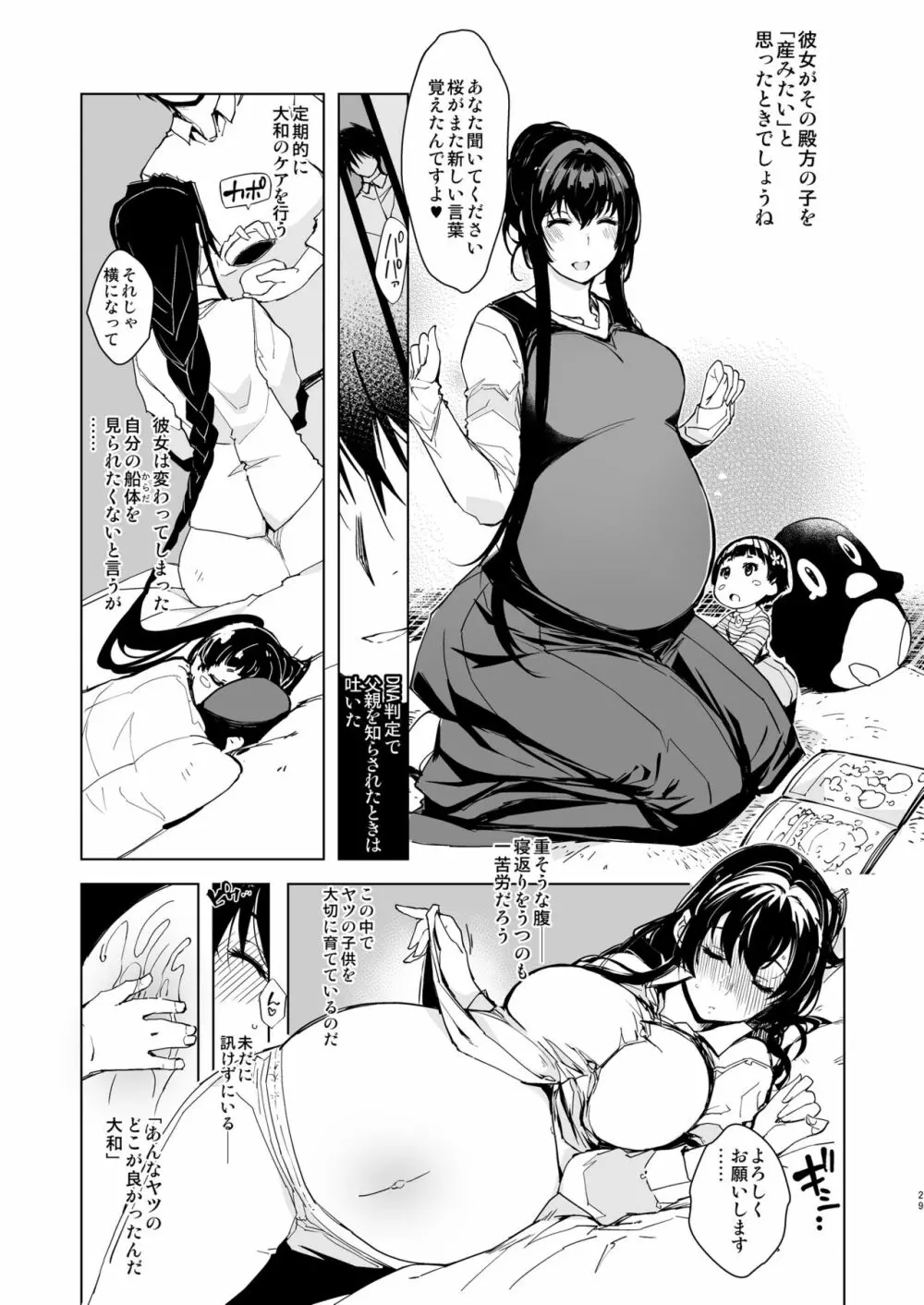 秘書艦鹿島の報告書4 Page.29