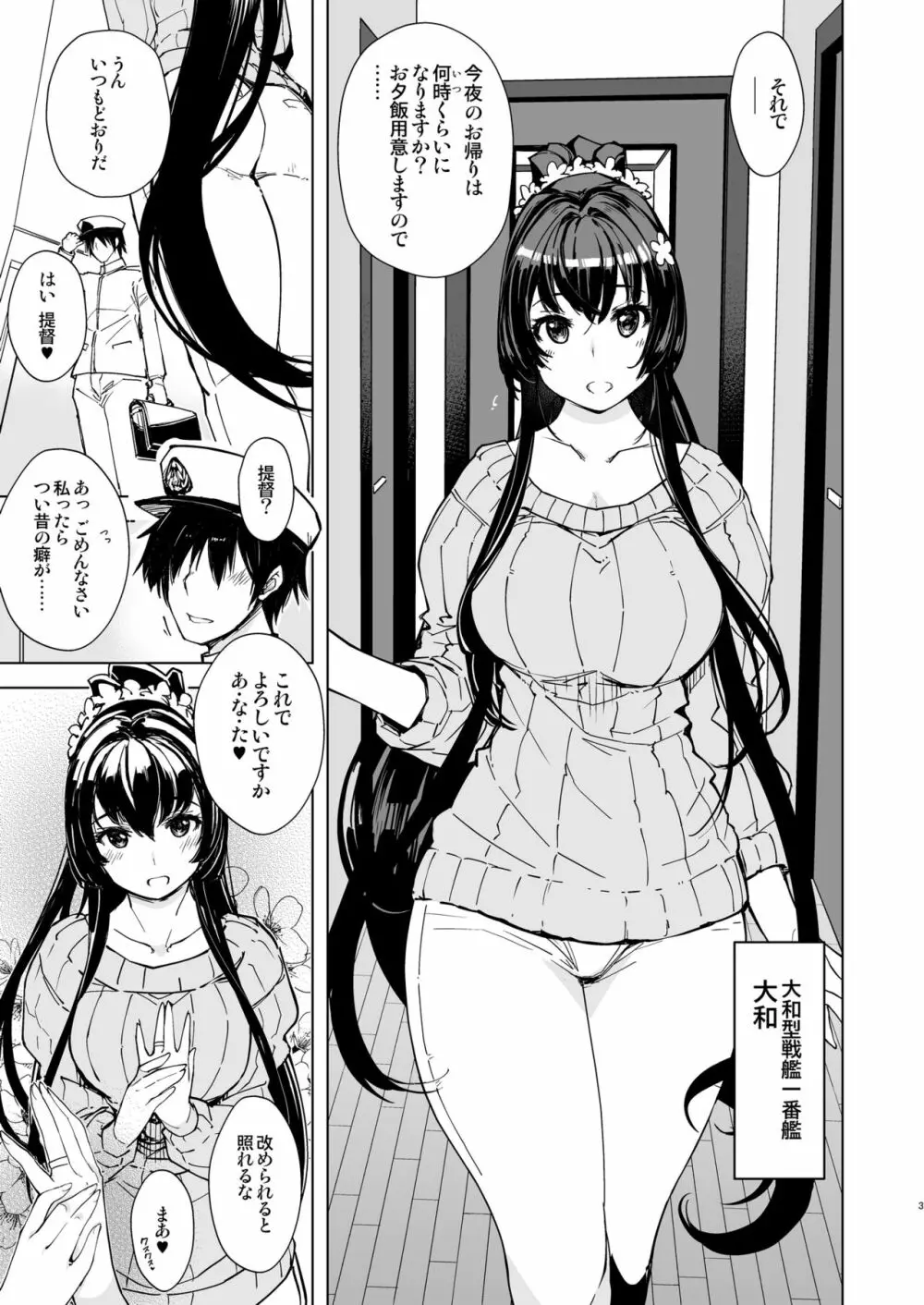 秘書艦鹿島の報告書4 Page.3