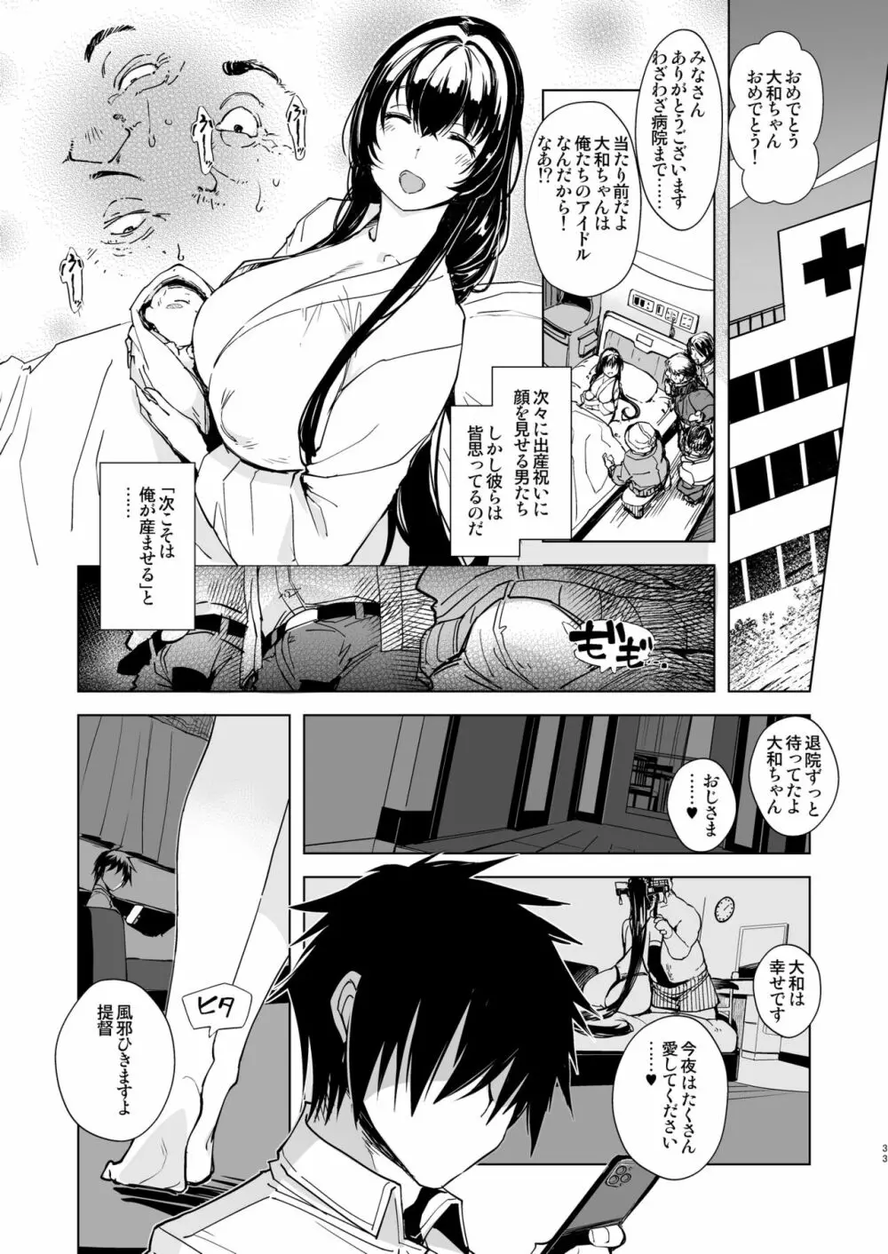 秘書艦鹿島の報告書4 Page.33