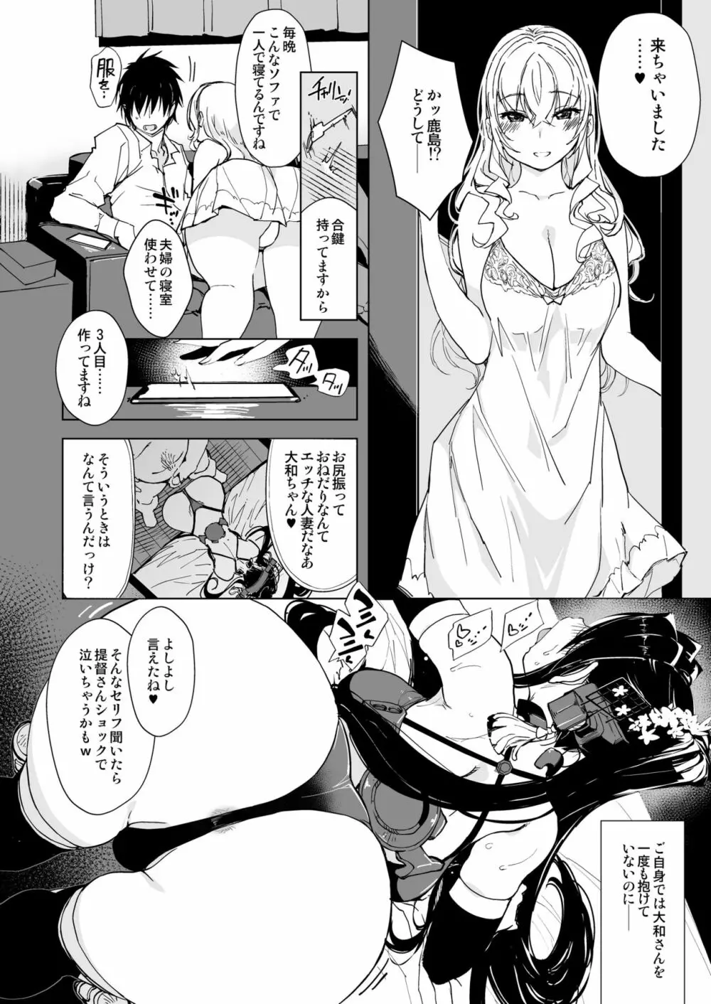 秘書艦鹿島の報告書4 Page.34