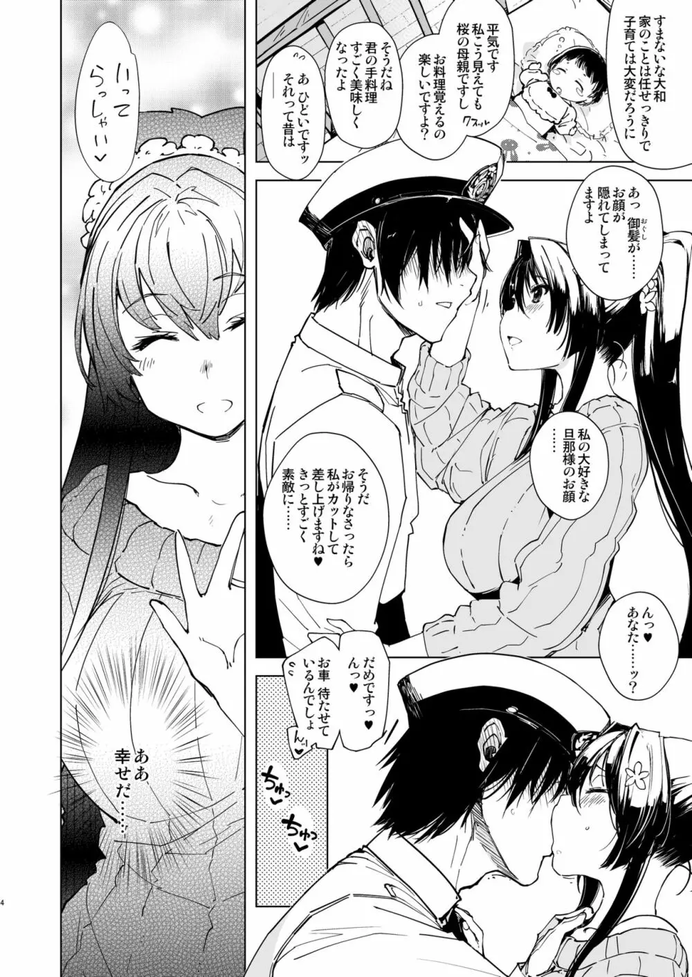 秘書艦鹿島の報告書4 Page.4