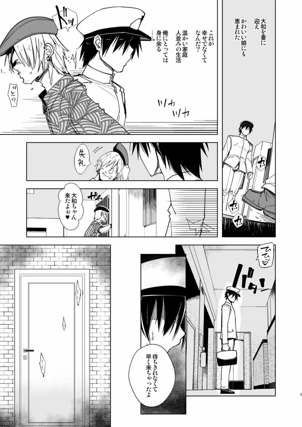 秘書艦鹿島の報告書4 Page.5