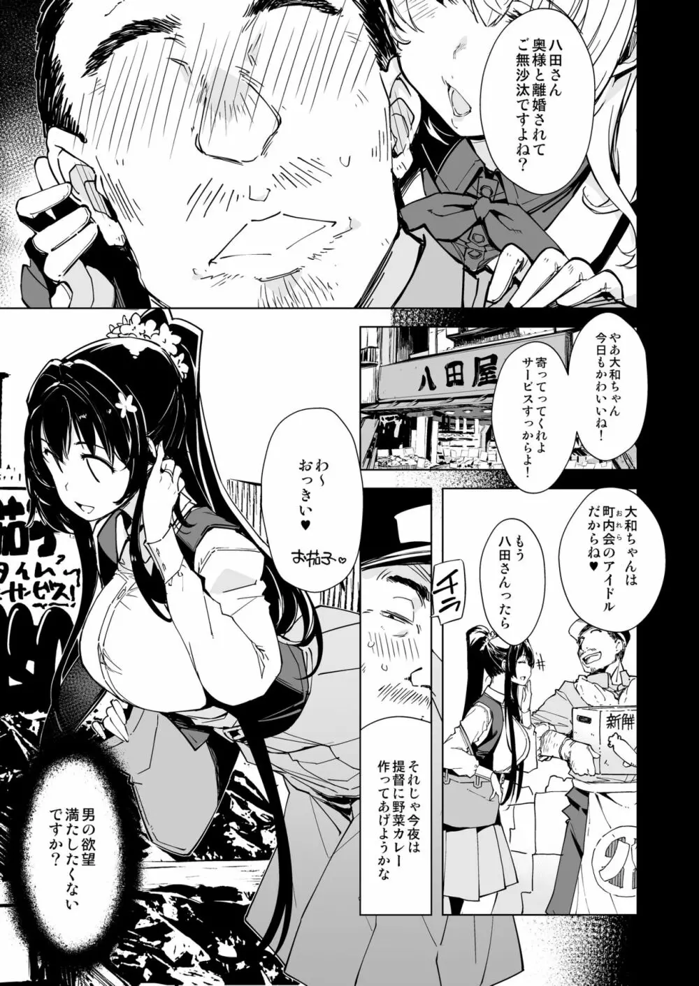 秘書艦鹿島の報告書4 Page.7