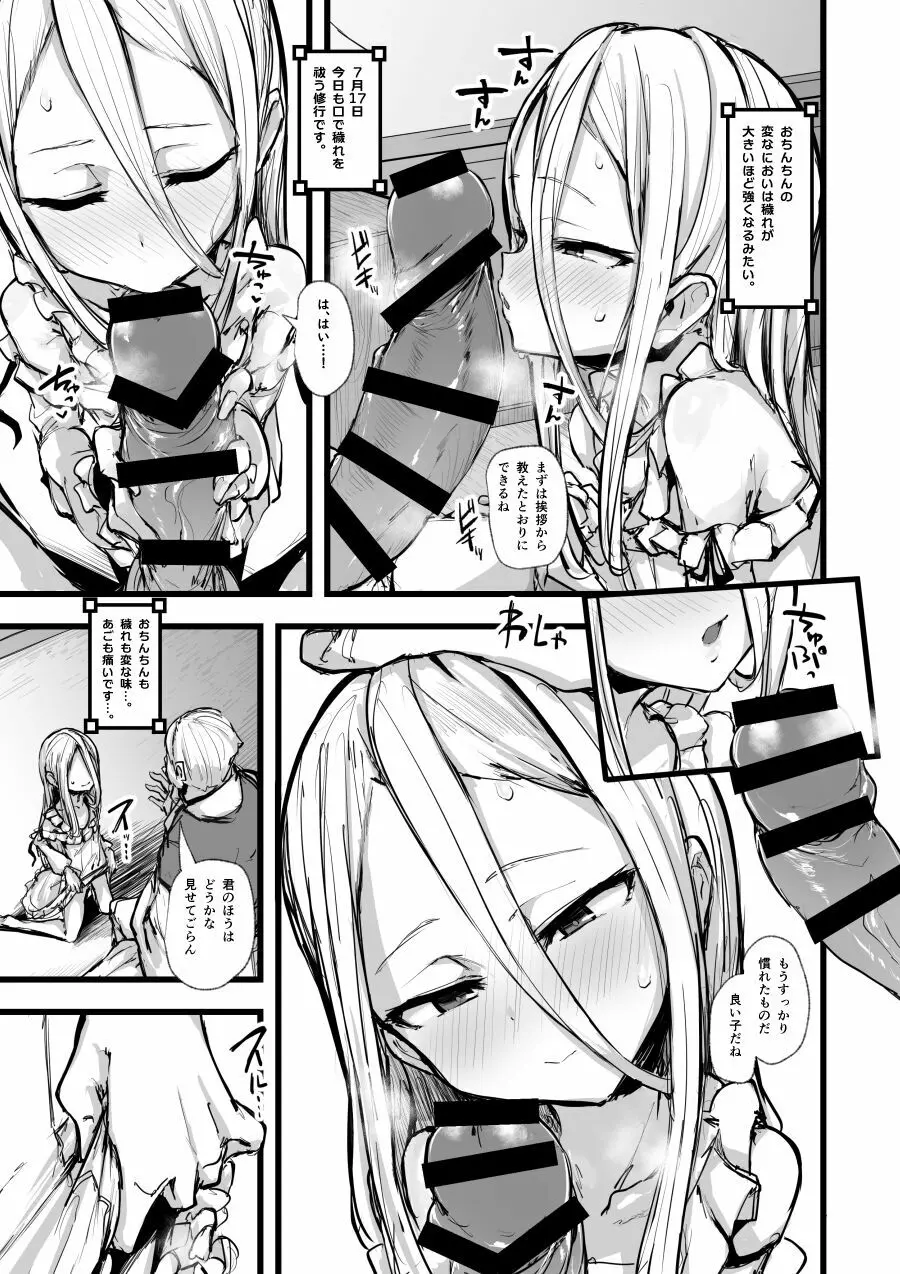 ハートレス Page.17