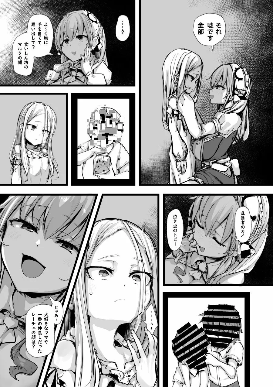 ハートレス Page.37