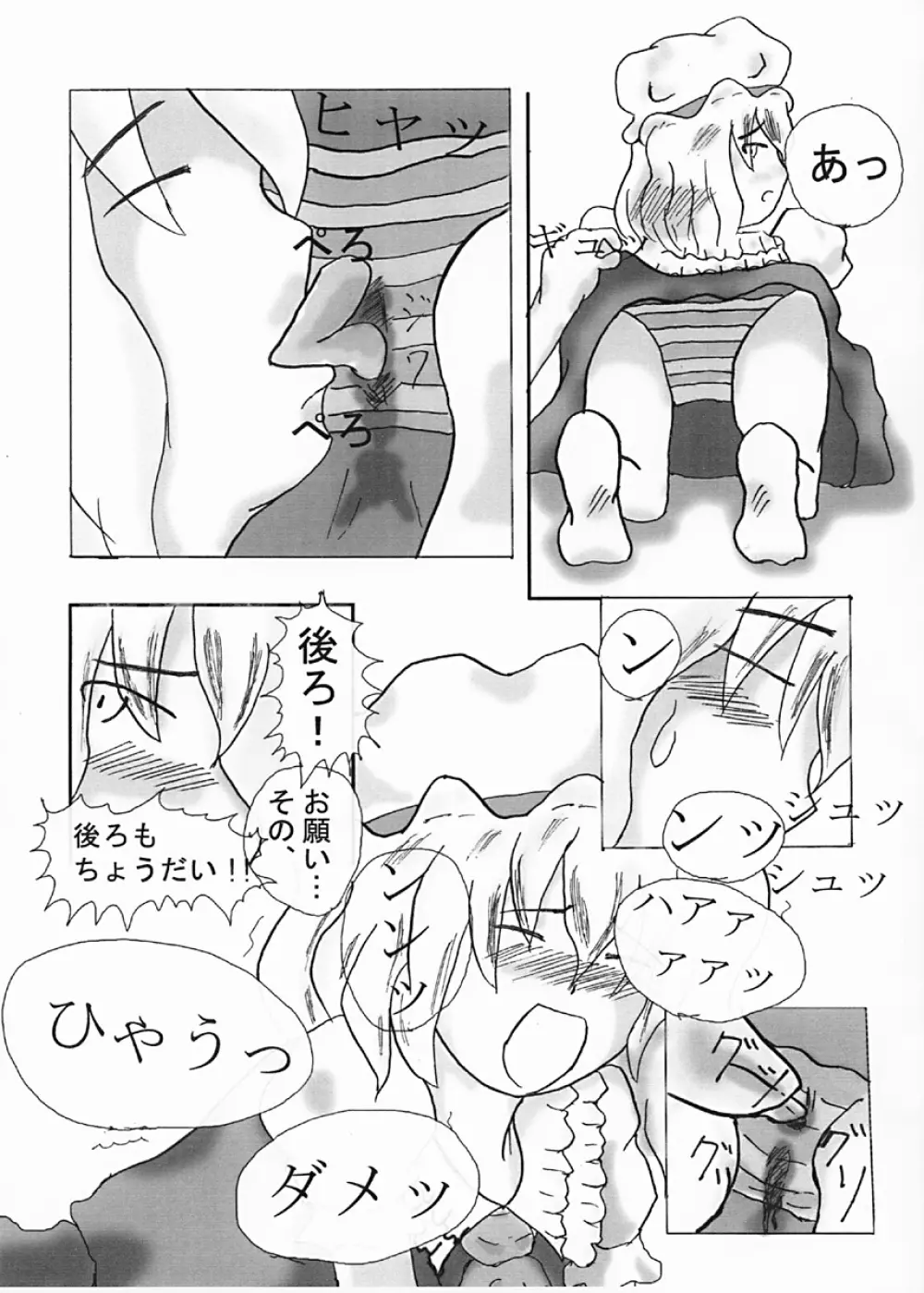 わたしと私と… Page.6