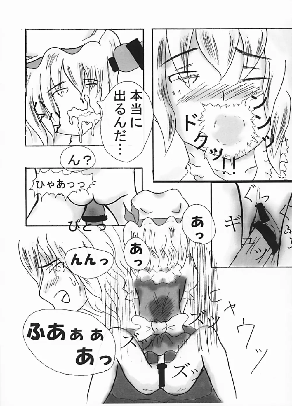 わたしと私と… Page.7