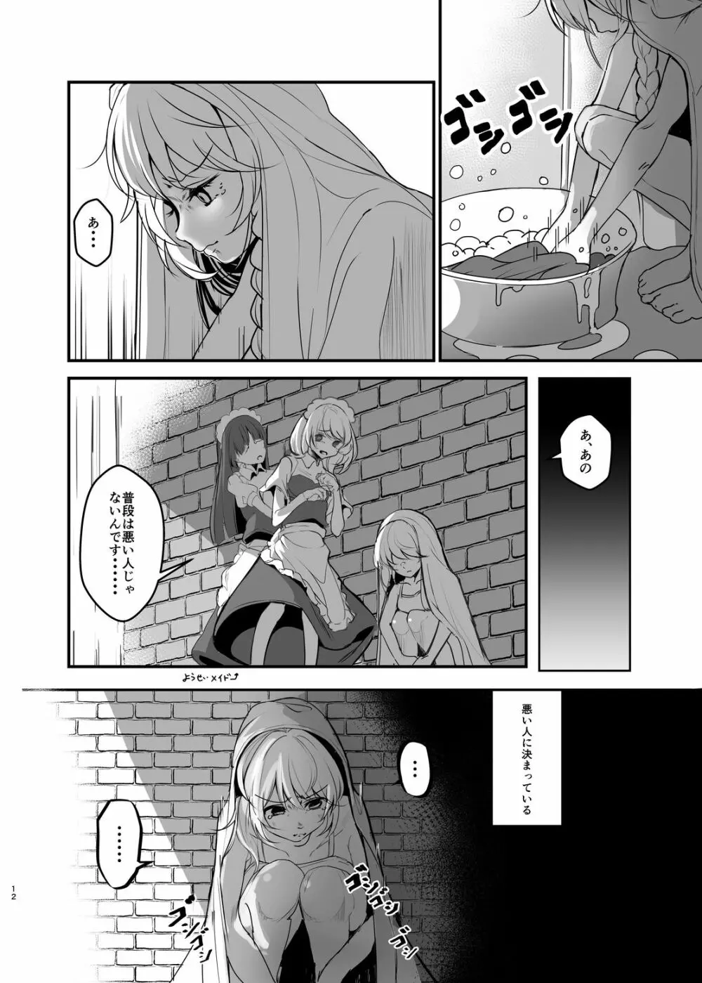 魔理沙が咲夜にセクハラされる本 -DX- Page.11