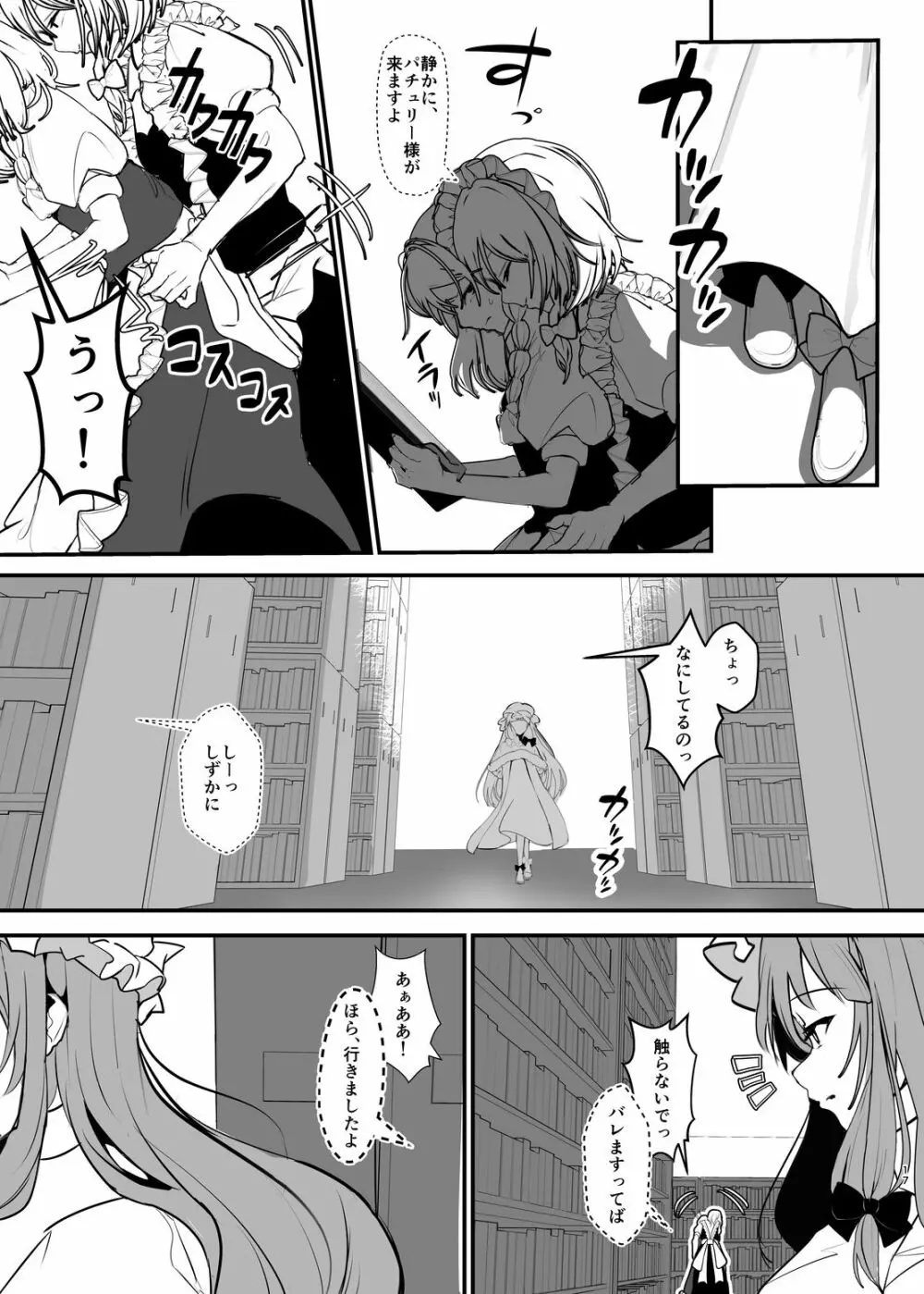 魔理沙が咲夜にセクハラされる本 -DX- Page.16