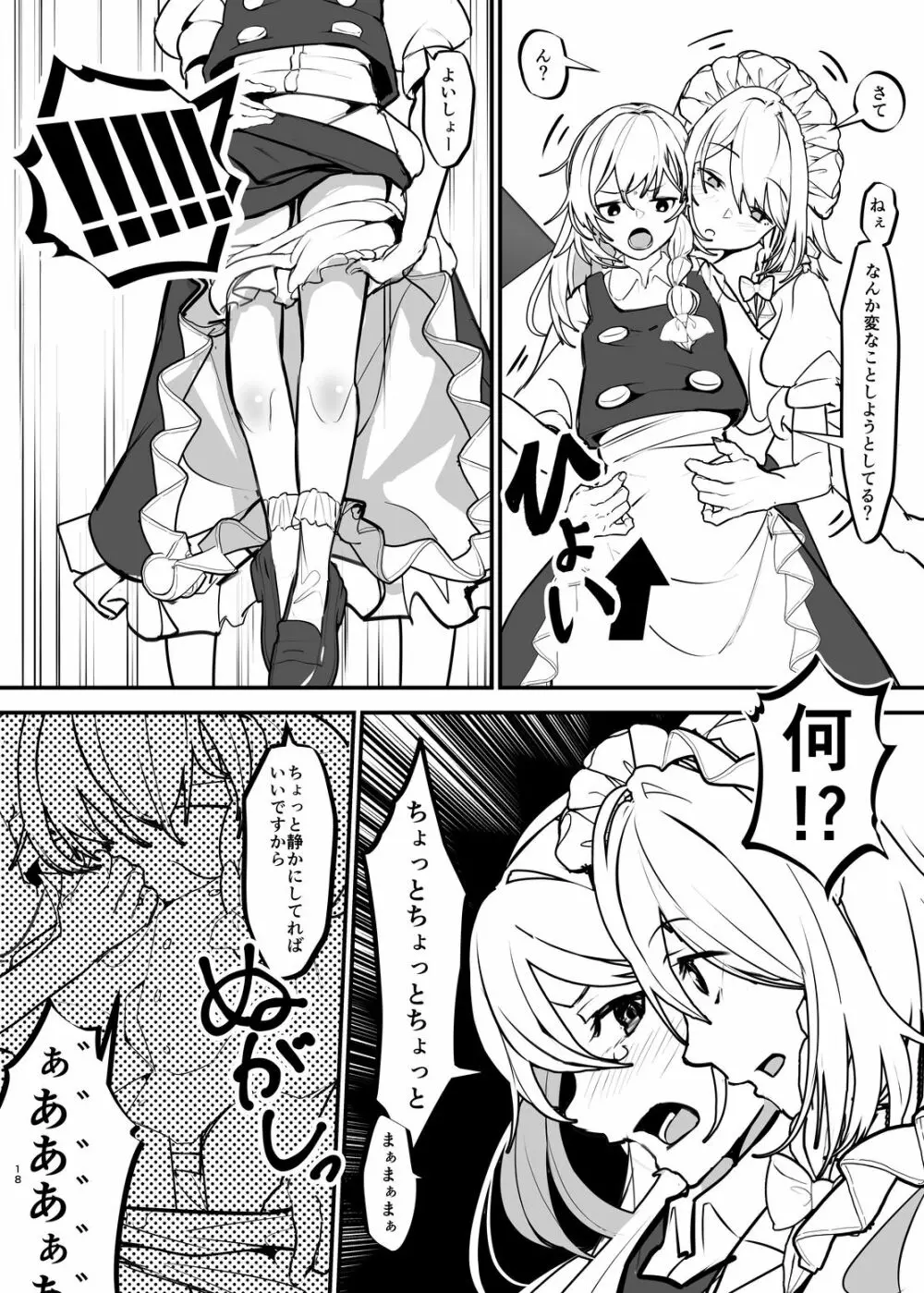 魔理沙が咲夜にセクハラされる本 -DX- Page.17