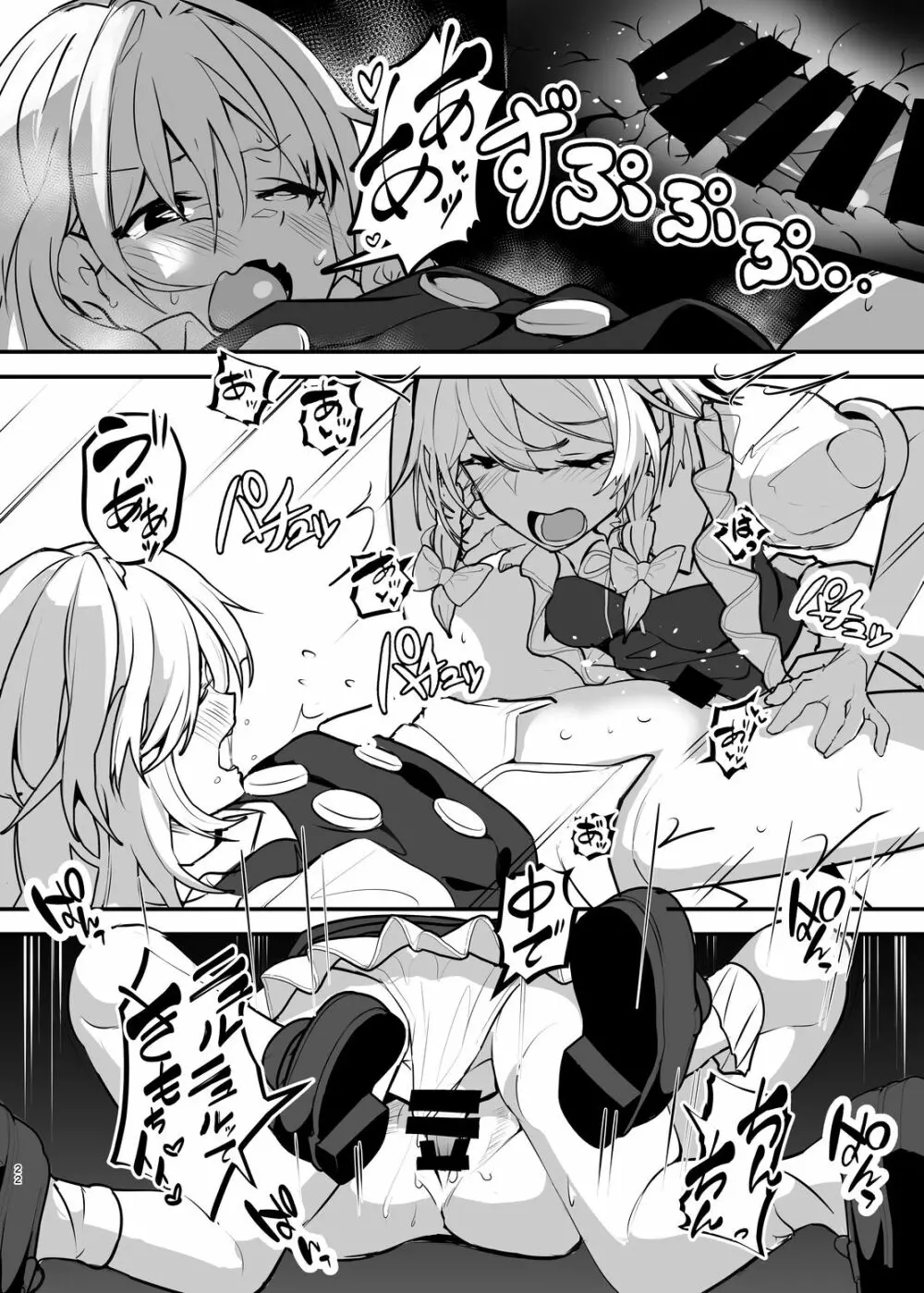 魔理沙が咲夜にセクハラされる本 -DX- Page.21