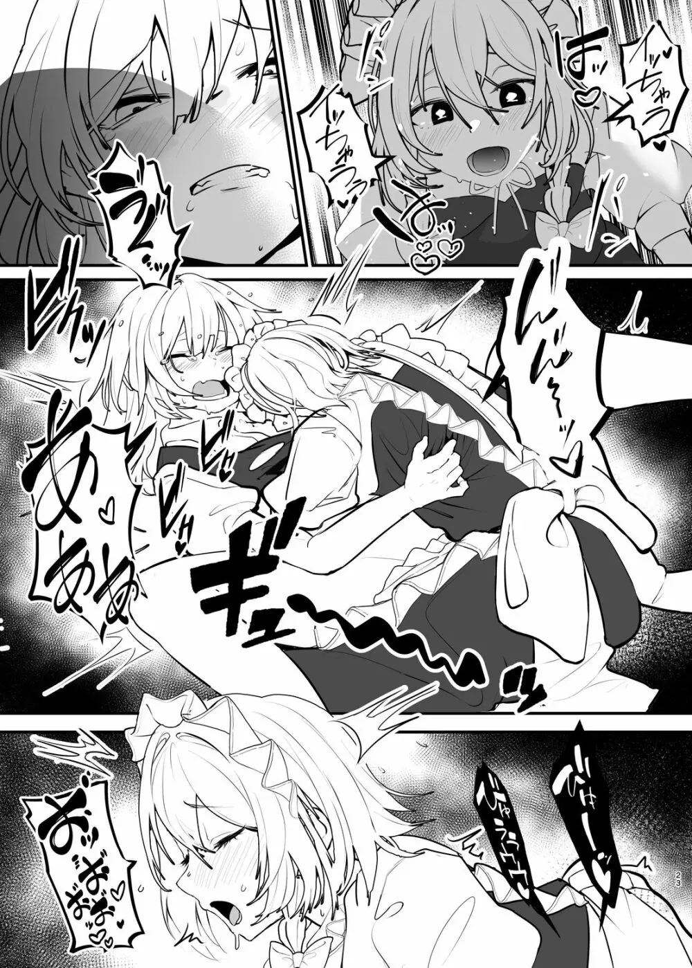 魔理沙が咲夜にセクハラされる本 -DX- Page.22