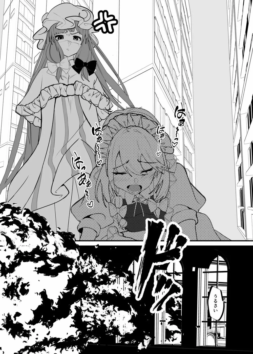 魔理沙が咲夜にセクハラされる本 -DX- Page.23