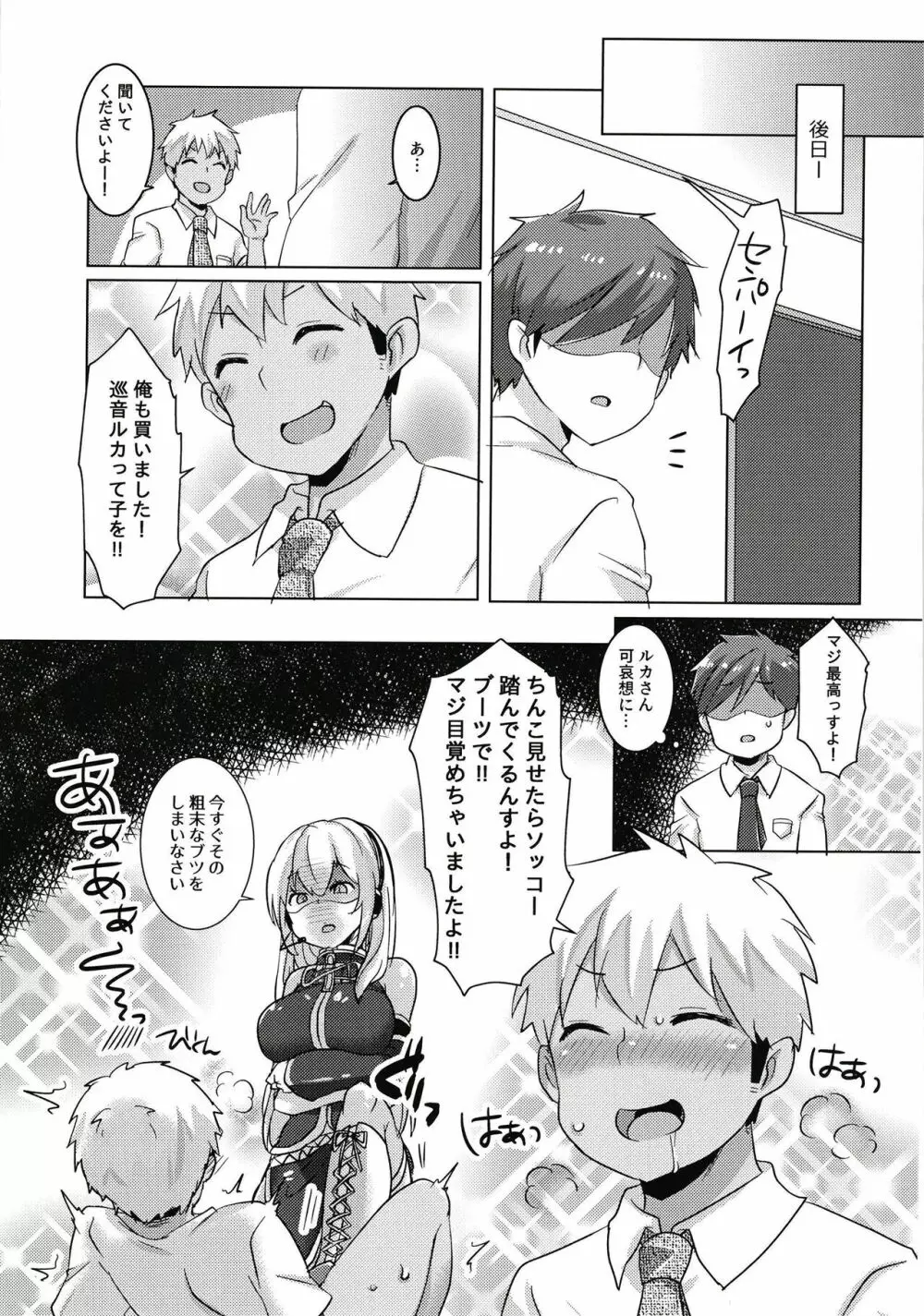 ミクちゃんは致したい Page.33